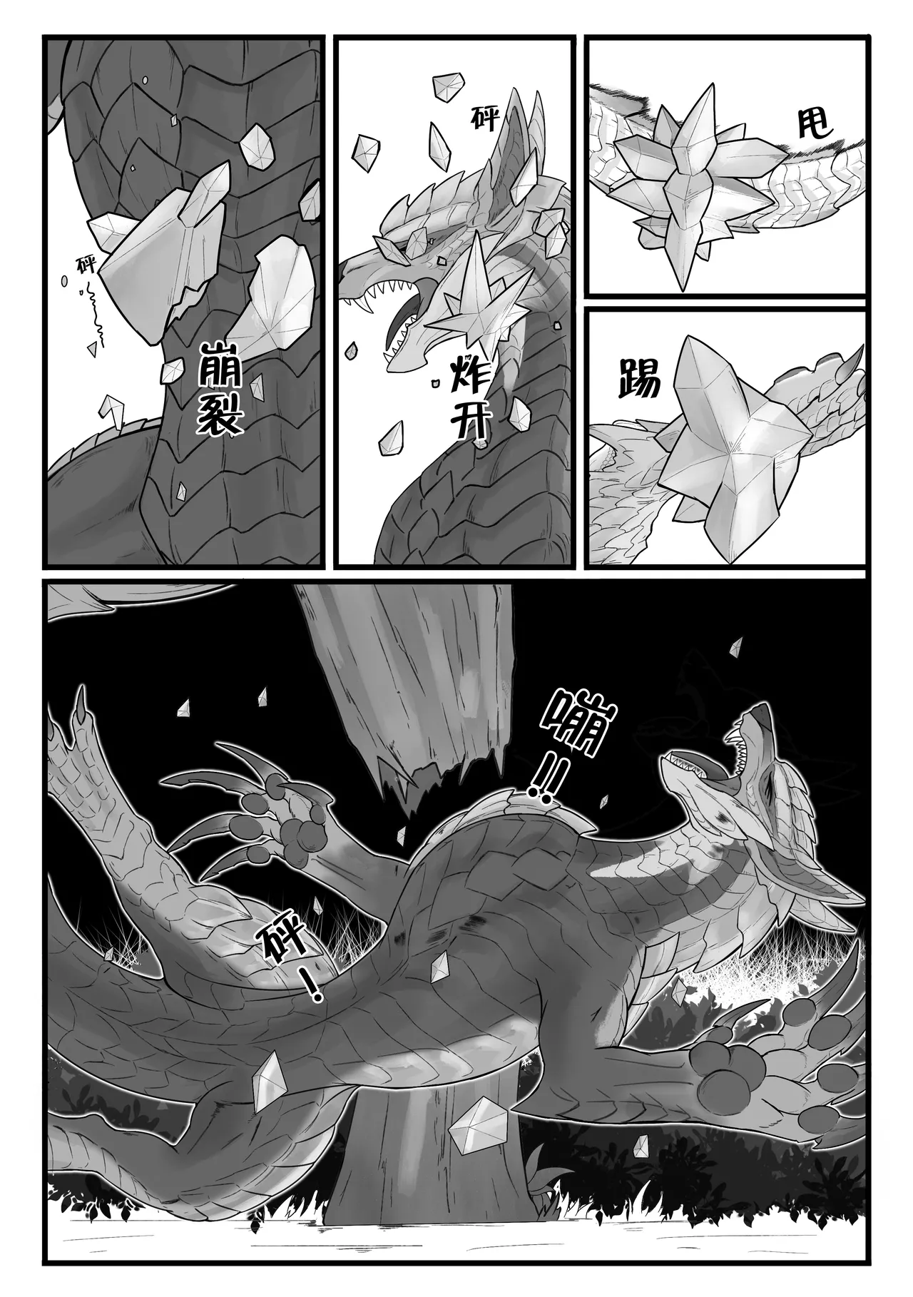 Page 12 of [Velkhana4396] 撷花破桎 (Monster Hunter)