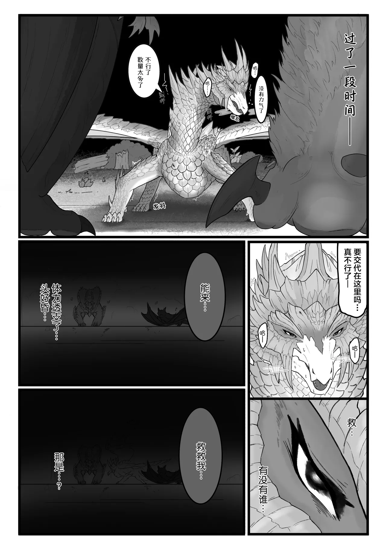 Page 14 of [Velkhana4396] 撷花破桎 (Monster Hunter)