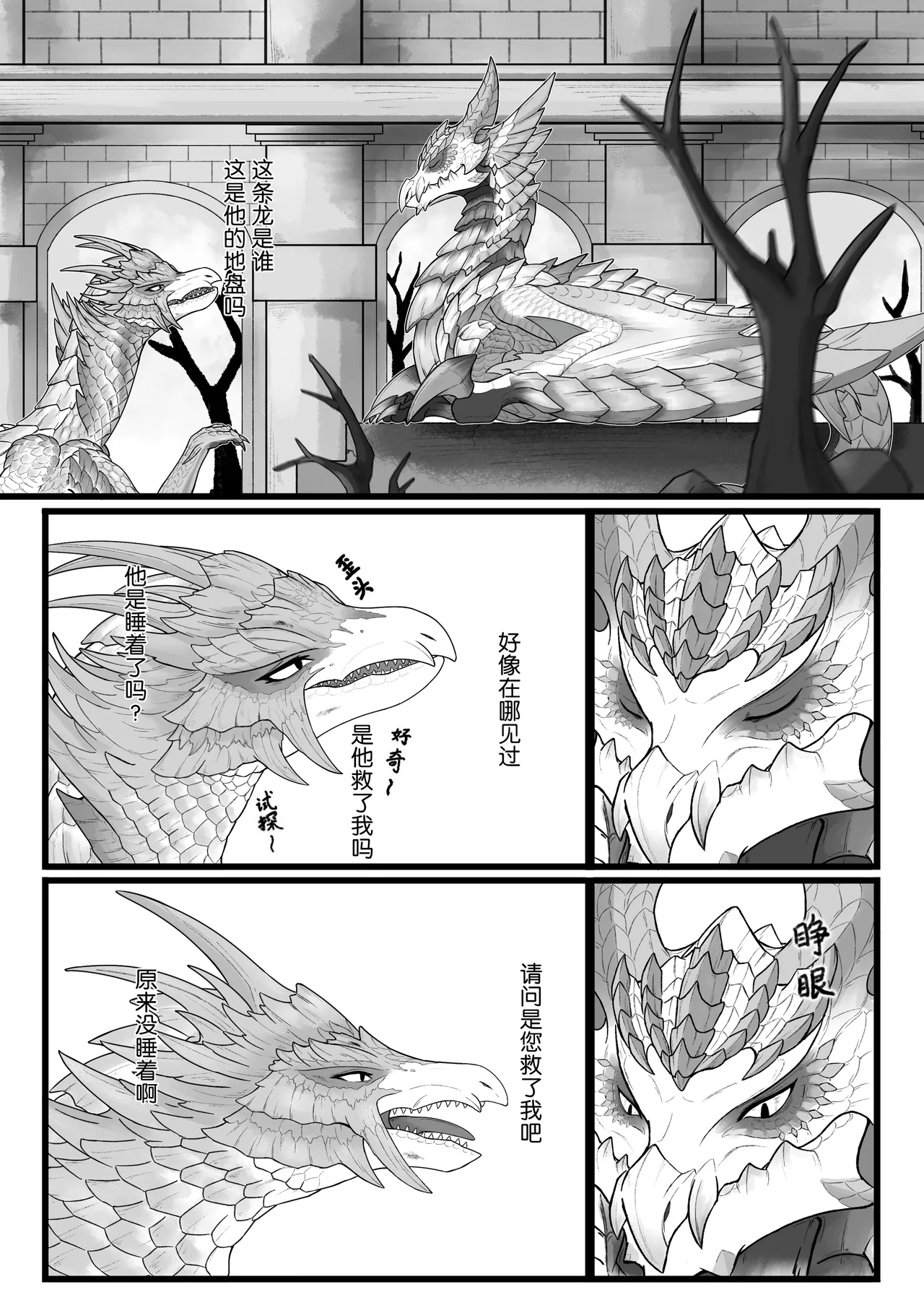 Page 17 of [Velkhana4396] 撷花破桎 (Monster Hunter)