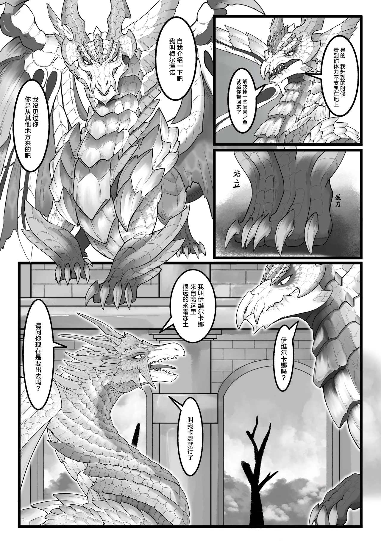 Page 18 of [Velkhana4396] 撷花破桎 (Monster Hunter)