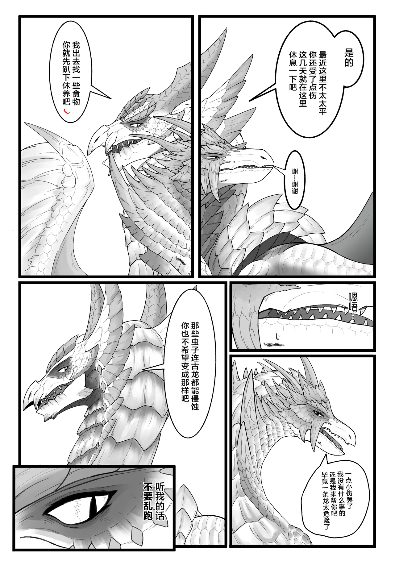 撷花破桎 page 19 featuring velkhana monster hunter parody - dragon uncensored hentai manga - read online free
