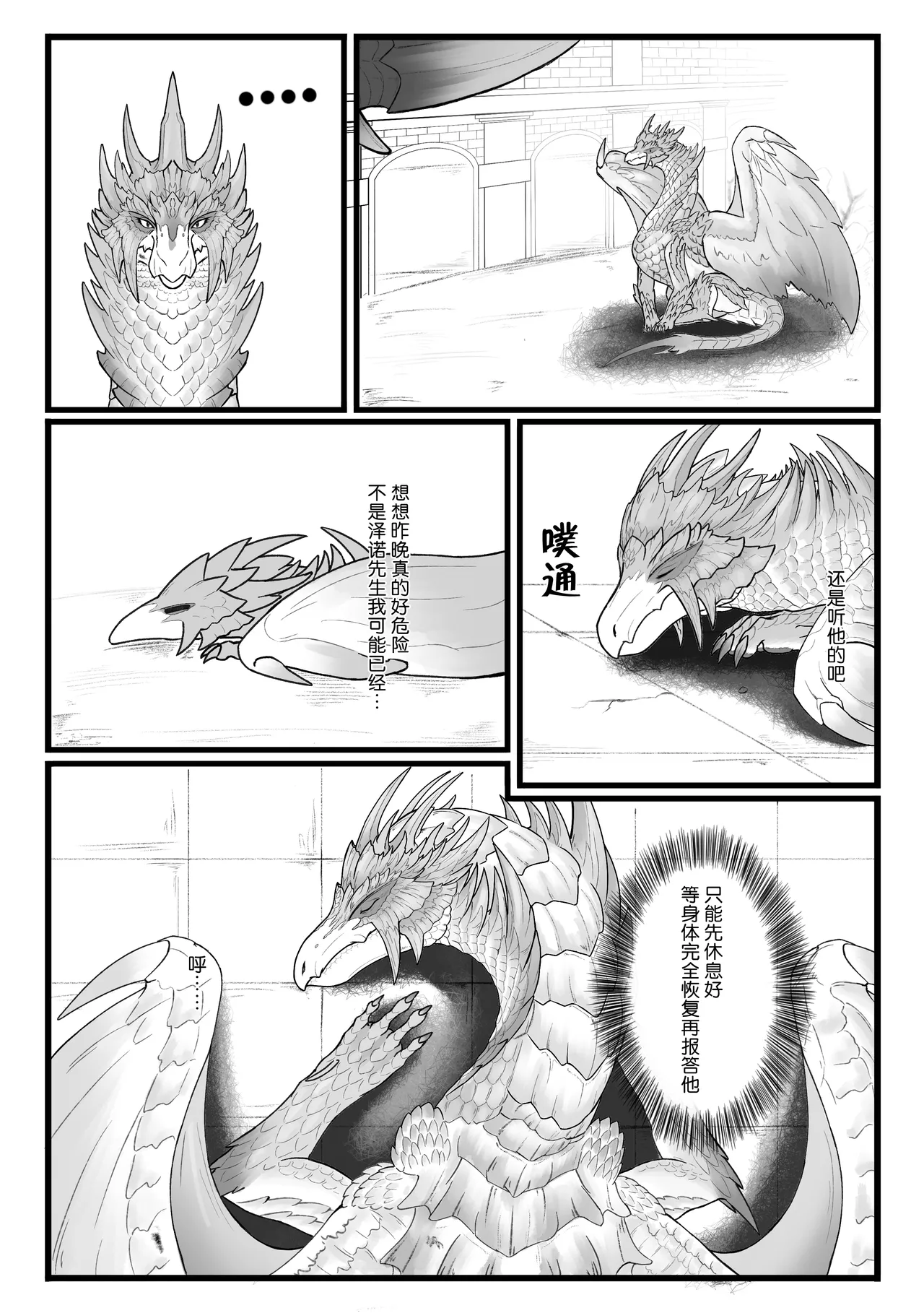 Page 20 of [Velkhana4396] 撷花破桎 (Monster Hunter)