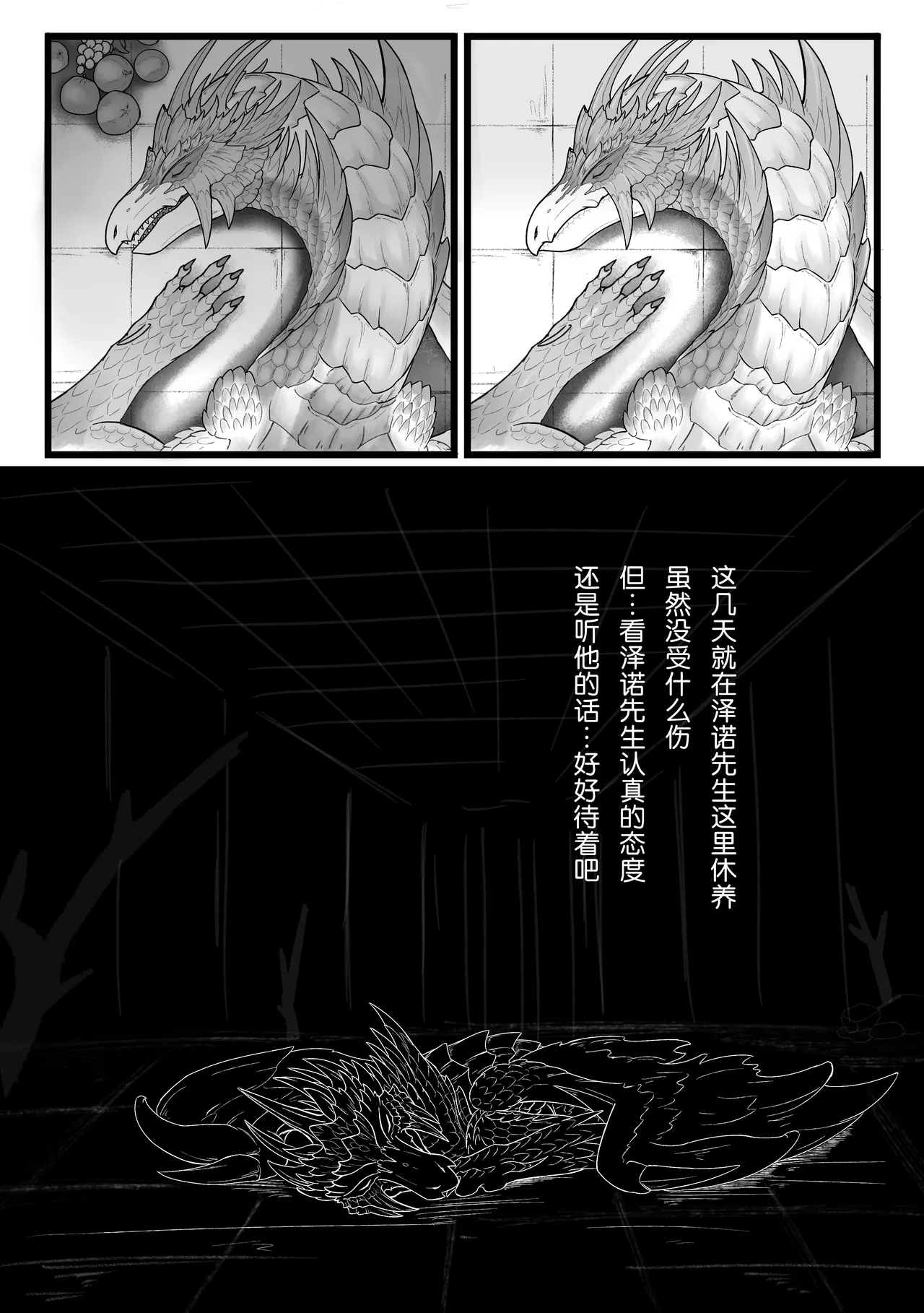 Page 21 of [Velkhana4396] 撷花破桎 (Monster Hunter)