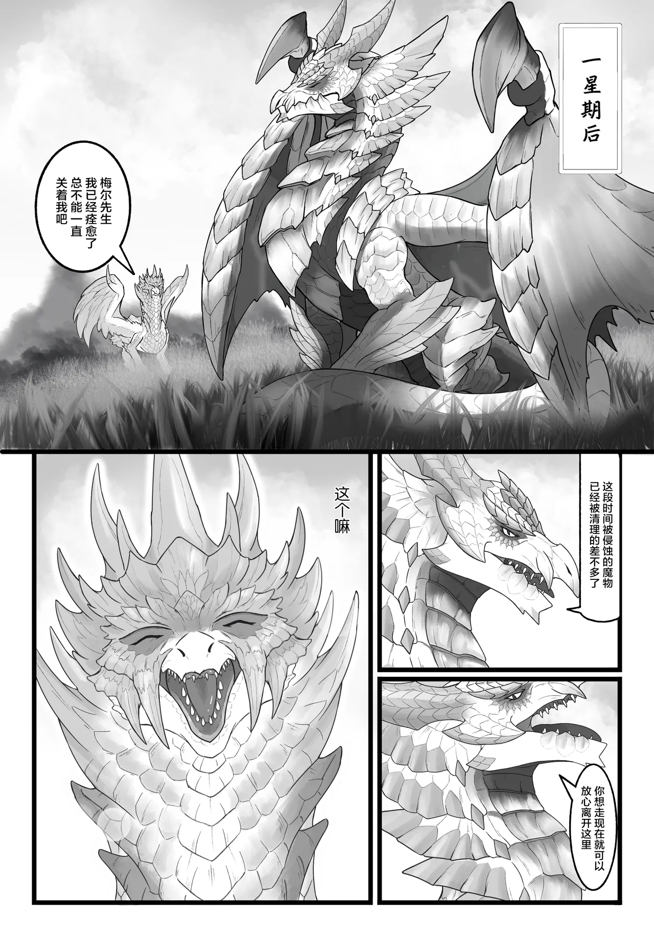 Page 23 of [Velkhana4396] 撷花破桎 (Monster Hunter)