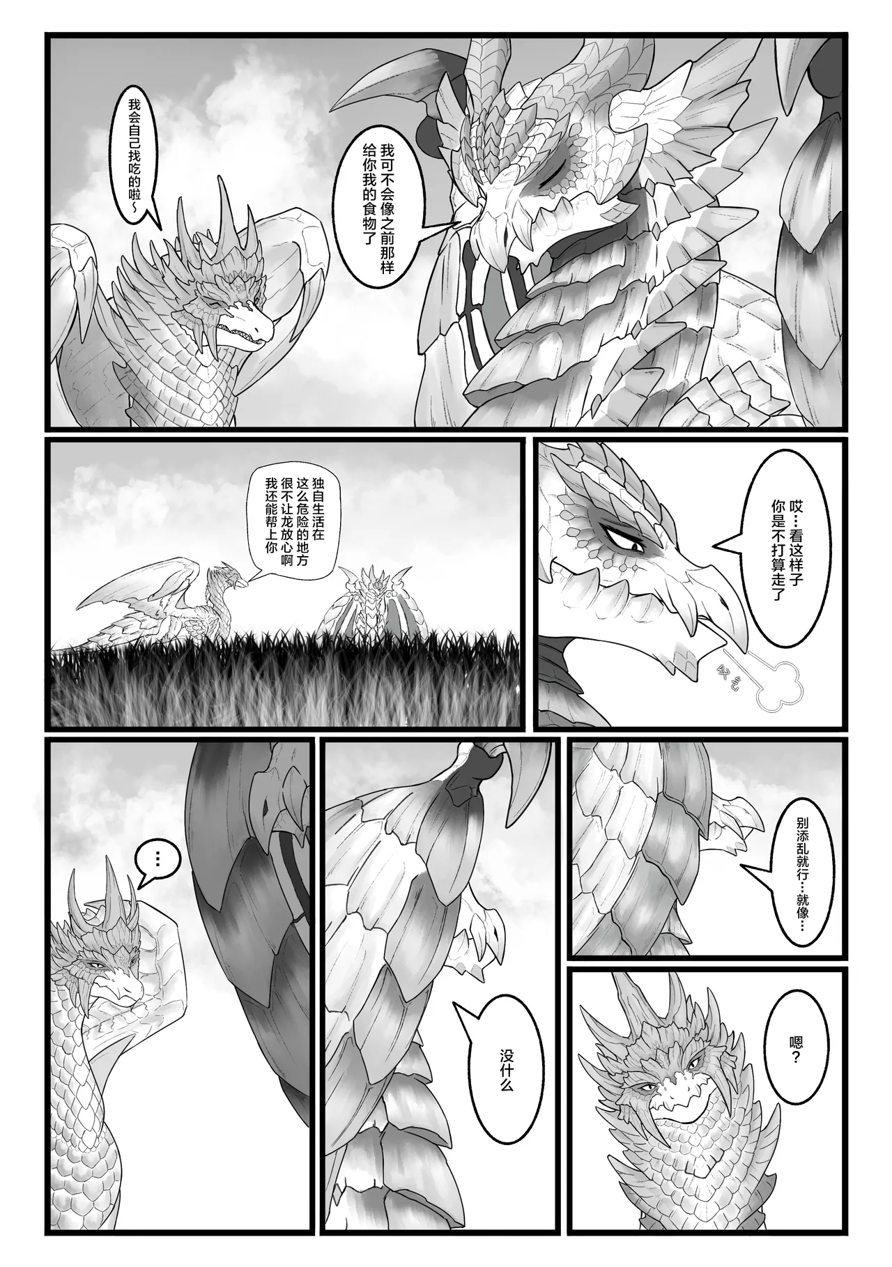 Page 25 of [Velkhana4396] 撷花破桎 (Monster Hunter)
