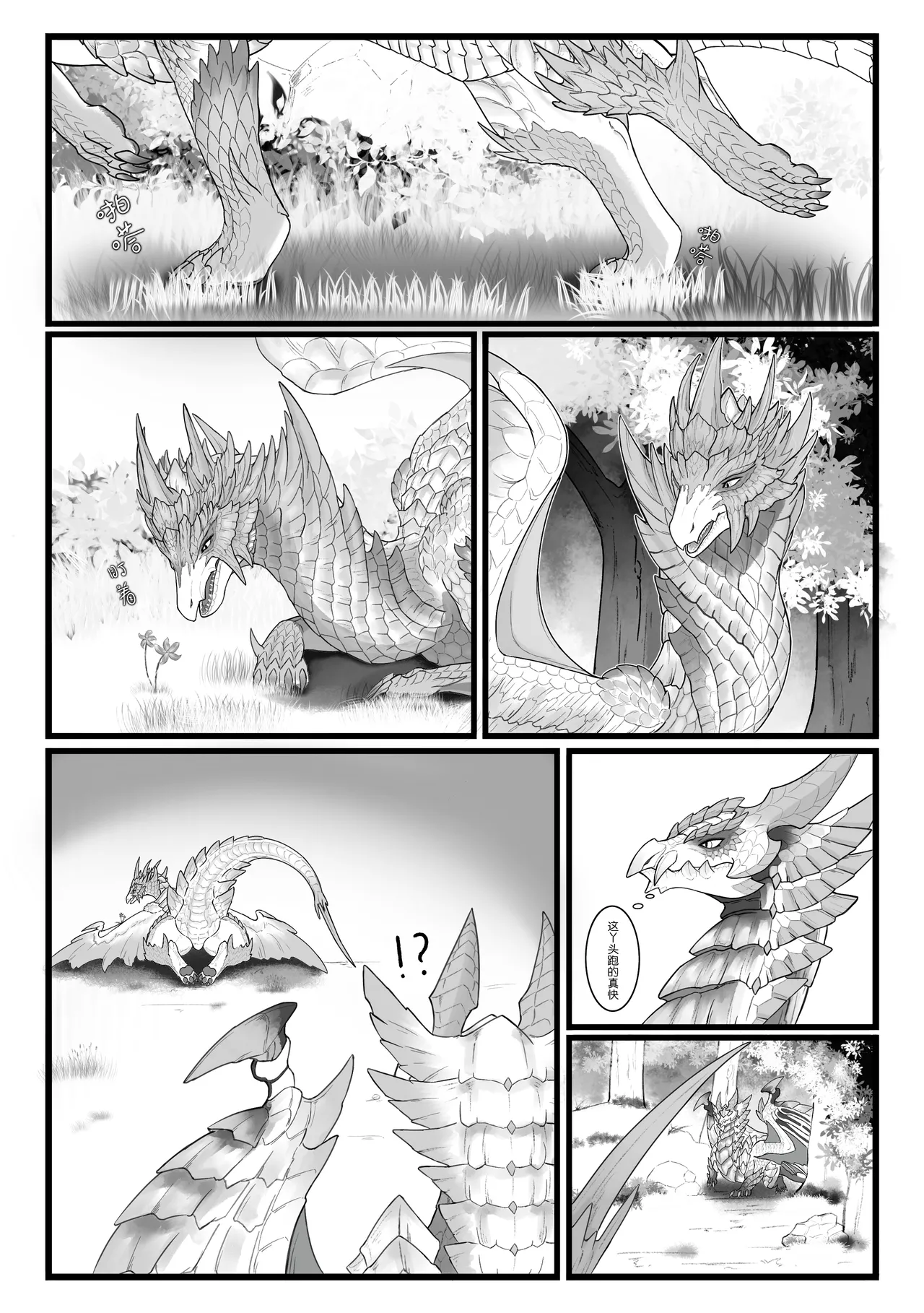 撷花破桎 - Page 28