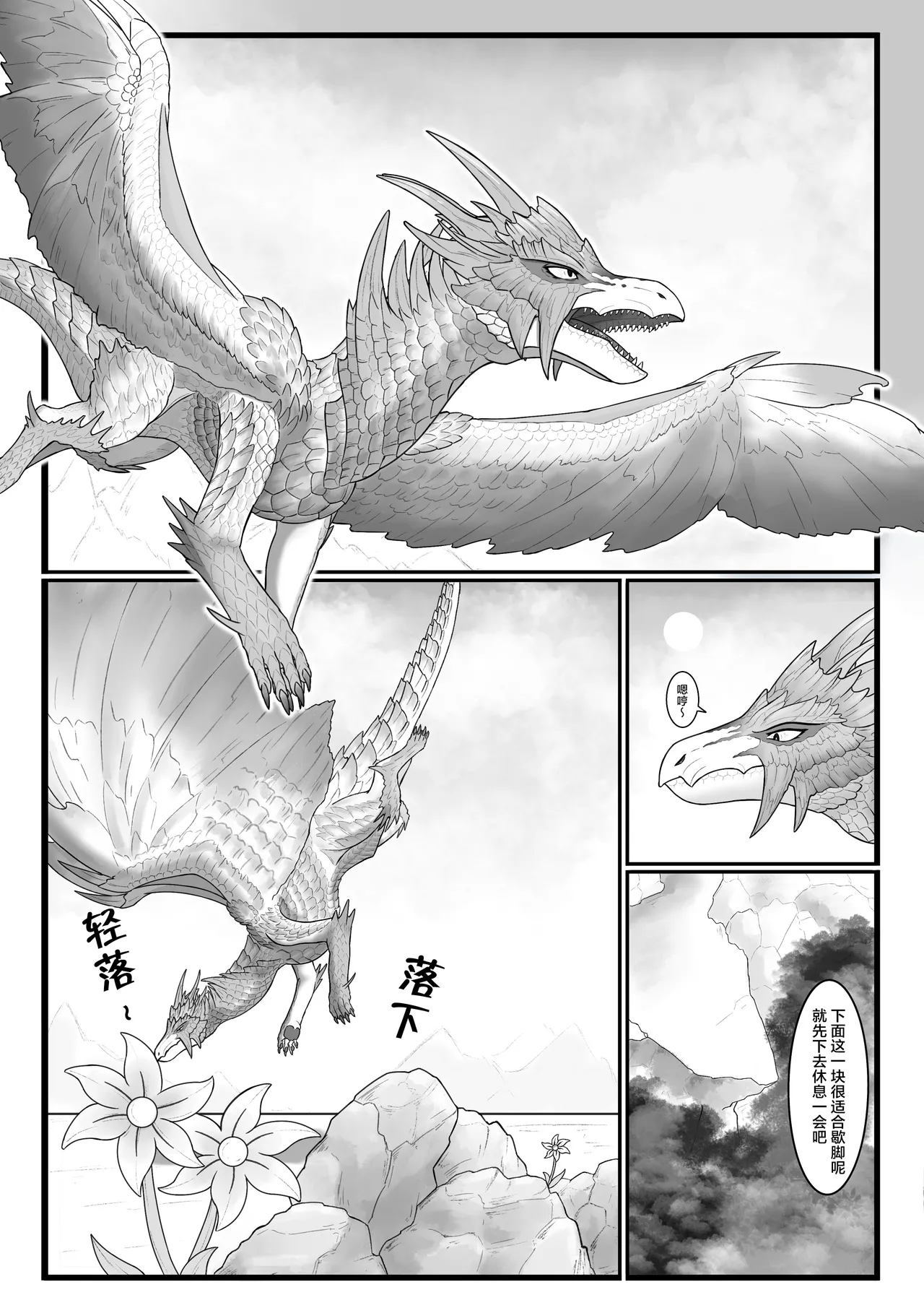 Page 3 of [Velkhana4396] 撷花破桎 (Monster Hunter)