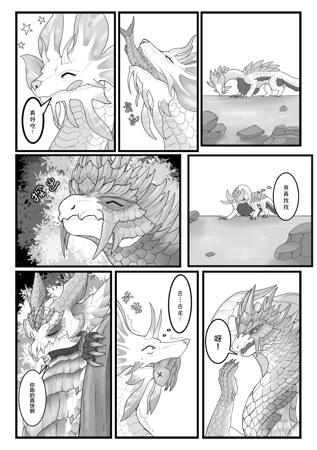 Page 30 of [Velkhana4396] 撷花破桎 (Monster Hunter)