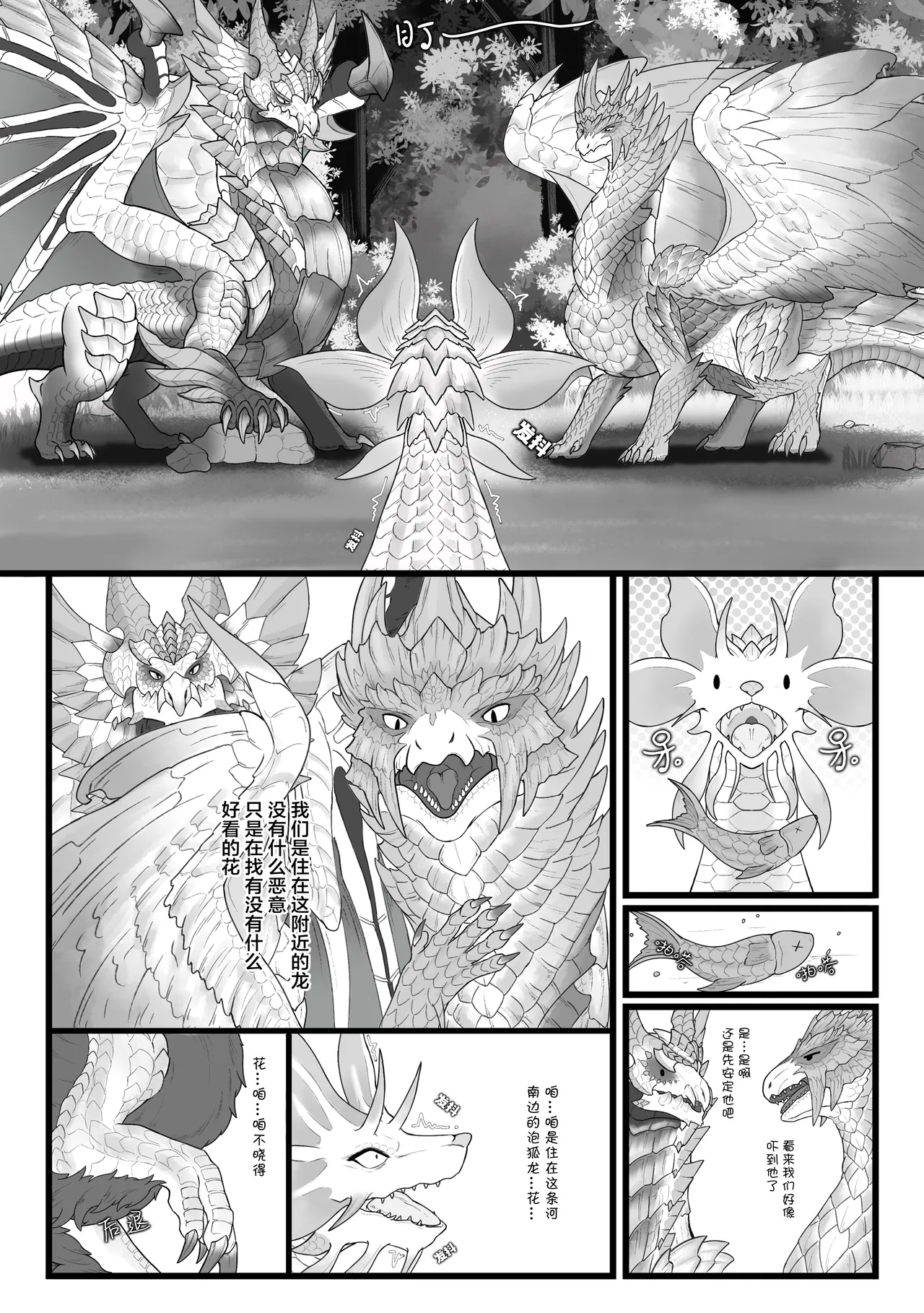 Page 31 of [Velkhana4396] 撷花破桎 (Monster Hunter)