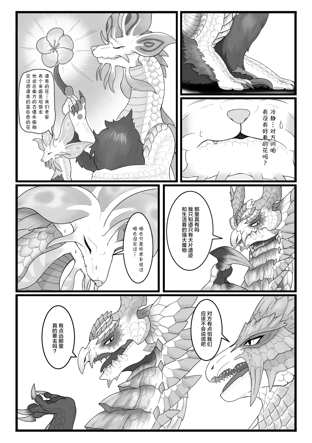 Page 32 of [Velkhana4396] 撷花破桎 (Monster Hunter)
