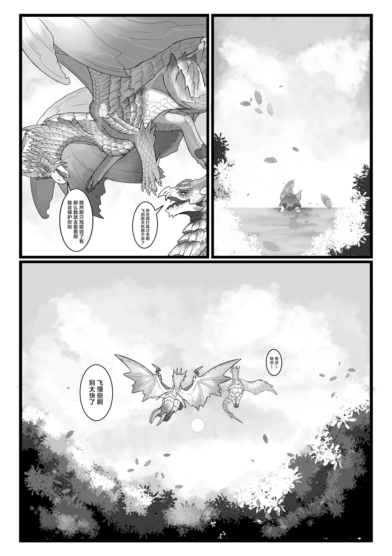 Page 34 of [Velkhana4396] 撷花破桎 (Monster Hunter)