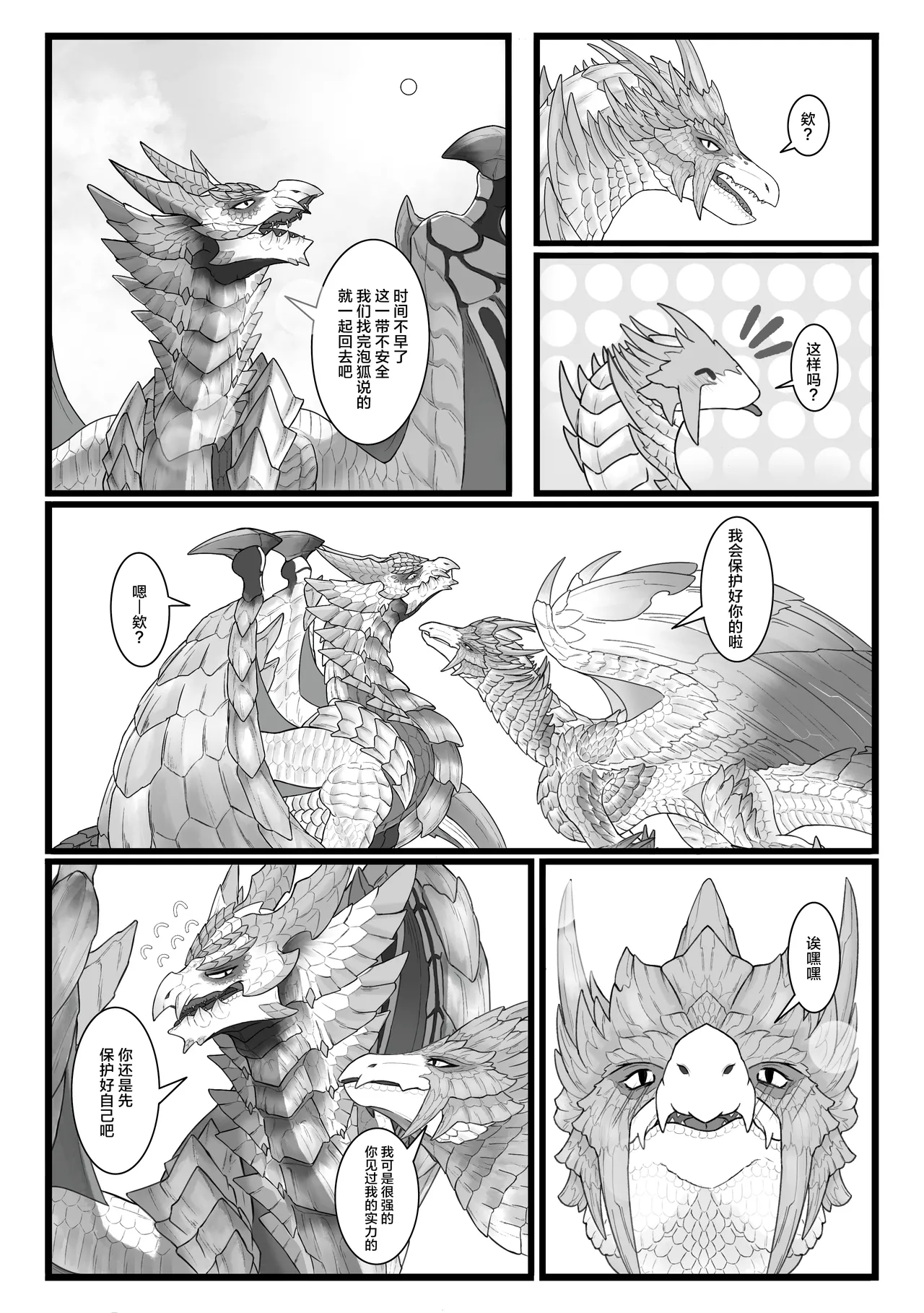 Page 36 of [Velkhana4396] 撷花破桎 (Monster Hunter)