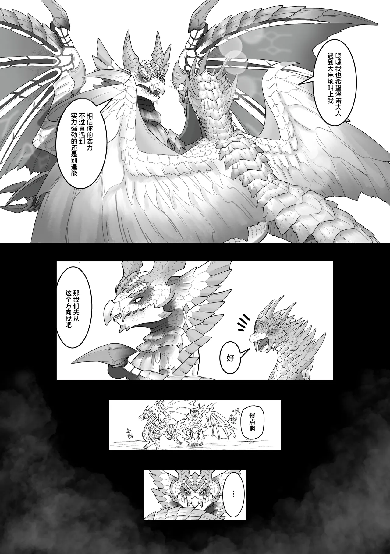 Page 37 of [Velkhana4396] 撷花破桎 (Monster Hunter)