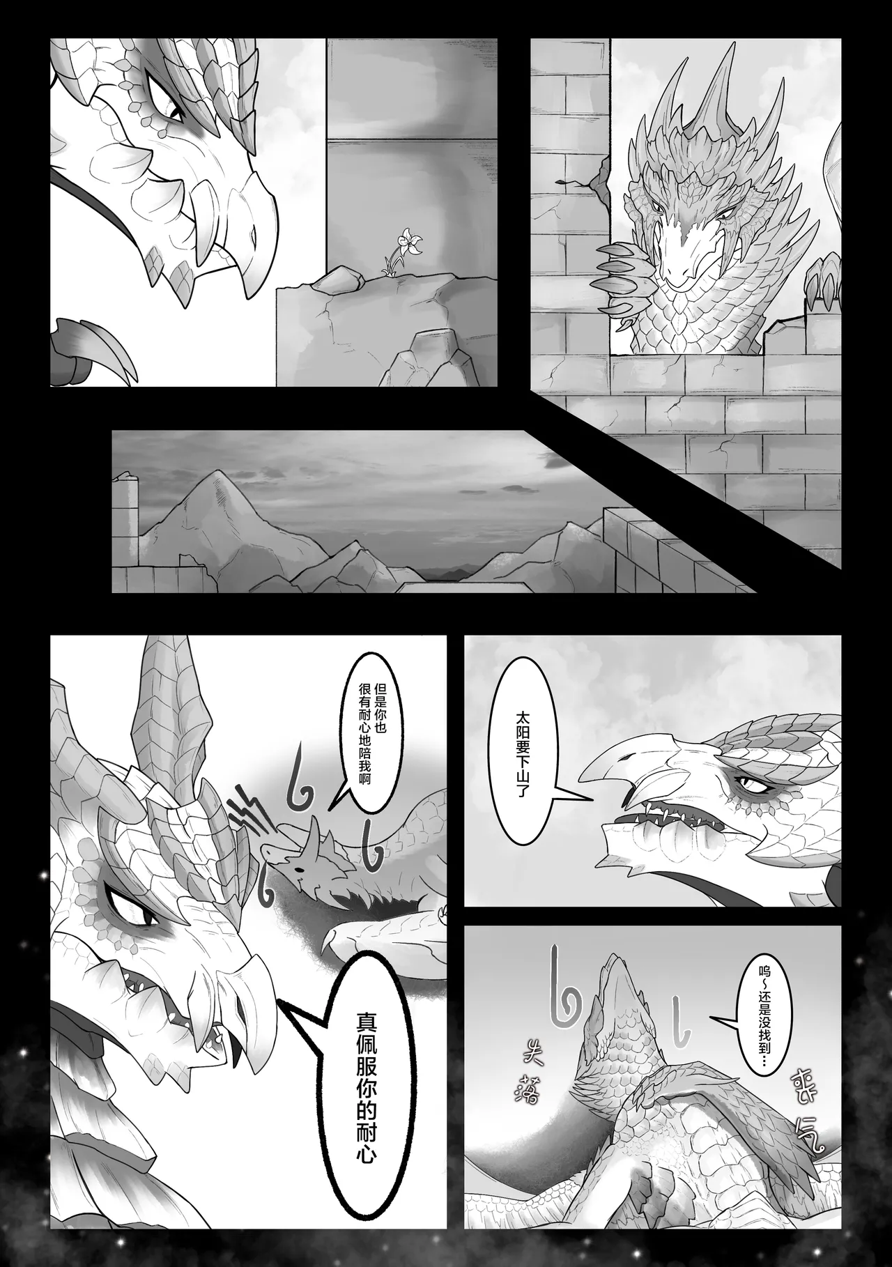 撷花破桎 - Page 38