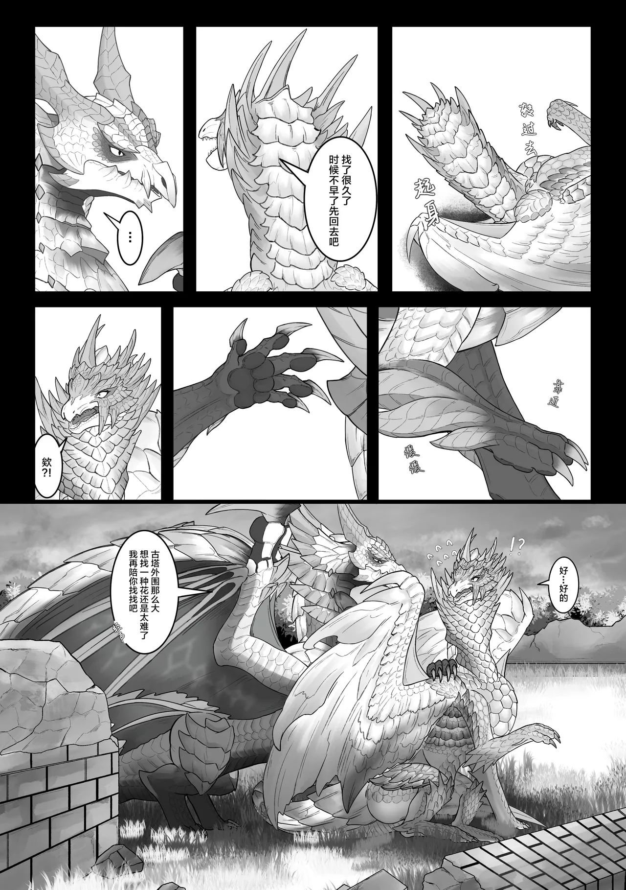 撷花破桎 - Page 39