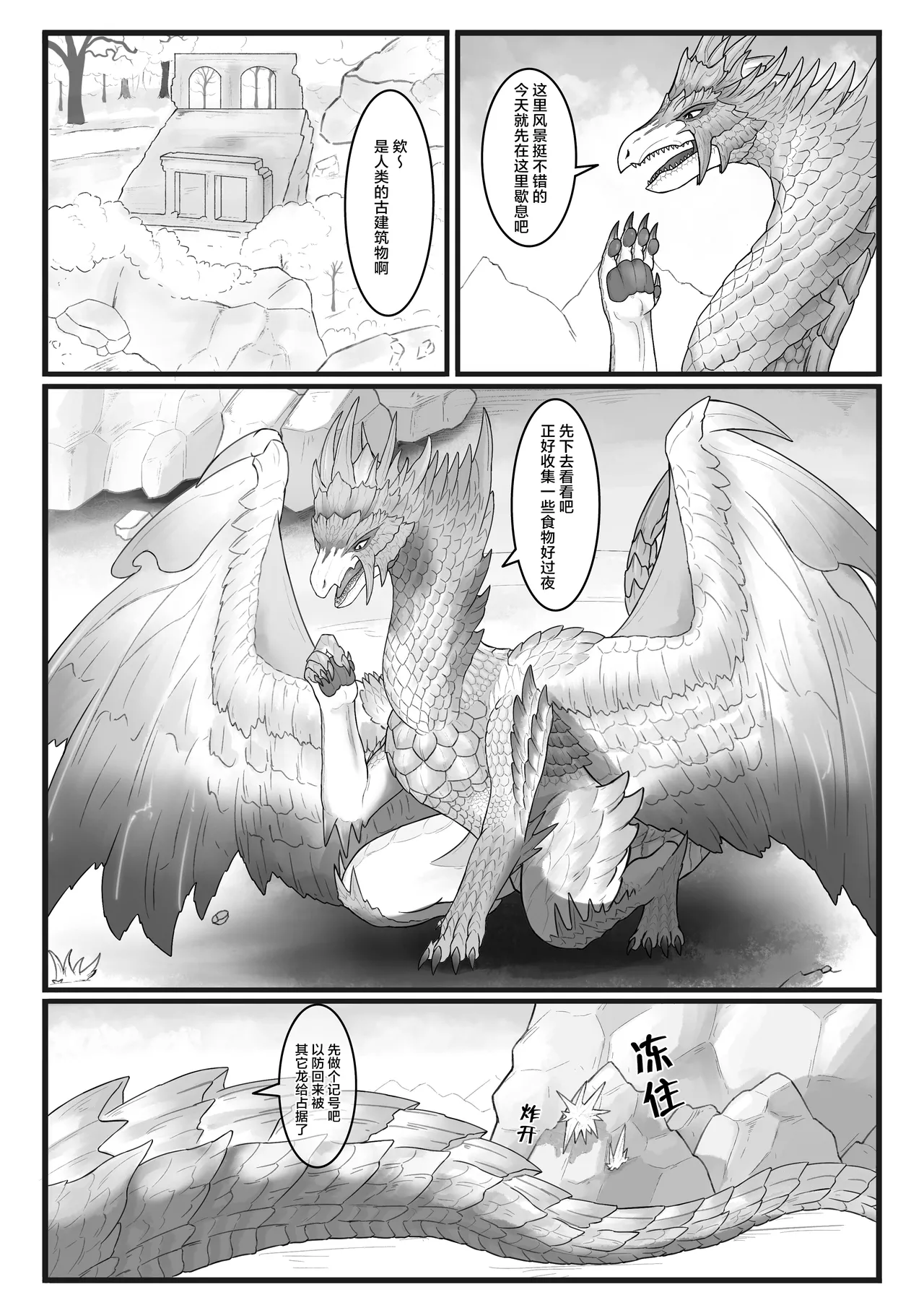 Page 4 of [Velkhana4396] 撷花破桎 (Monster Hunter)