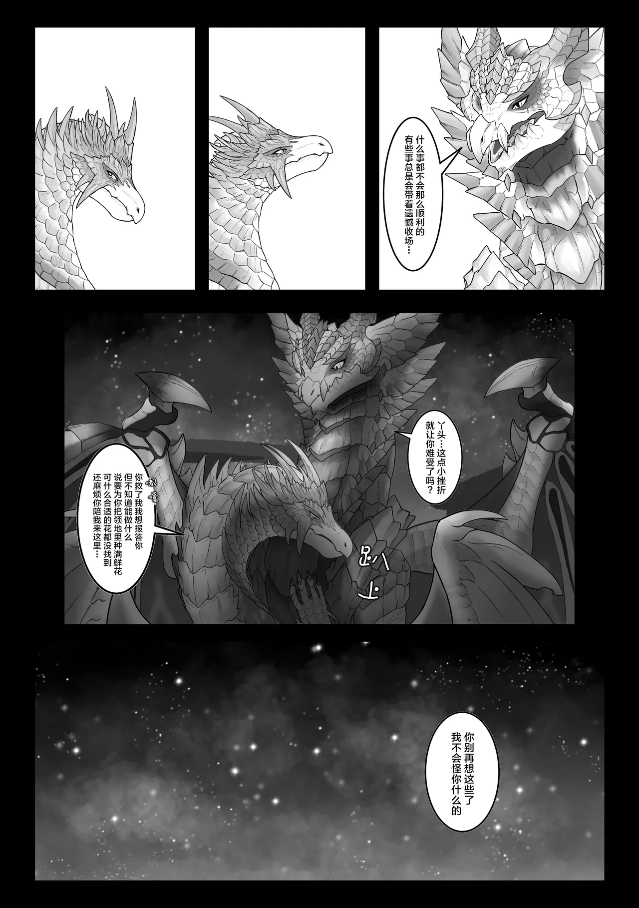 撷花破桎 page 42 featuring velkhana monster hunter parody - dragon uncensored hentai manga - read online free