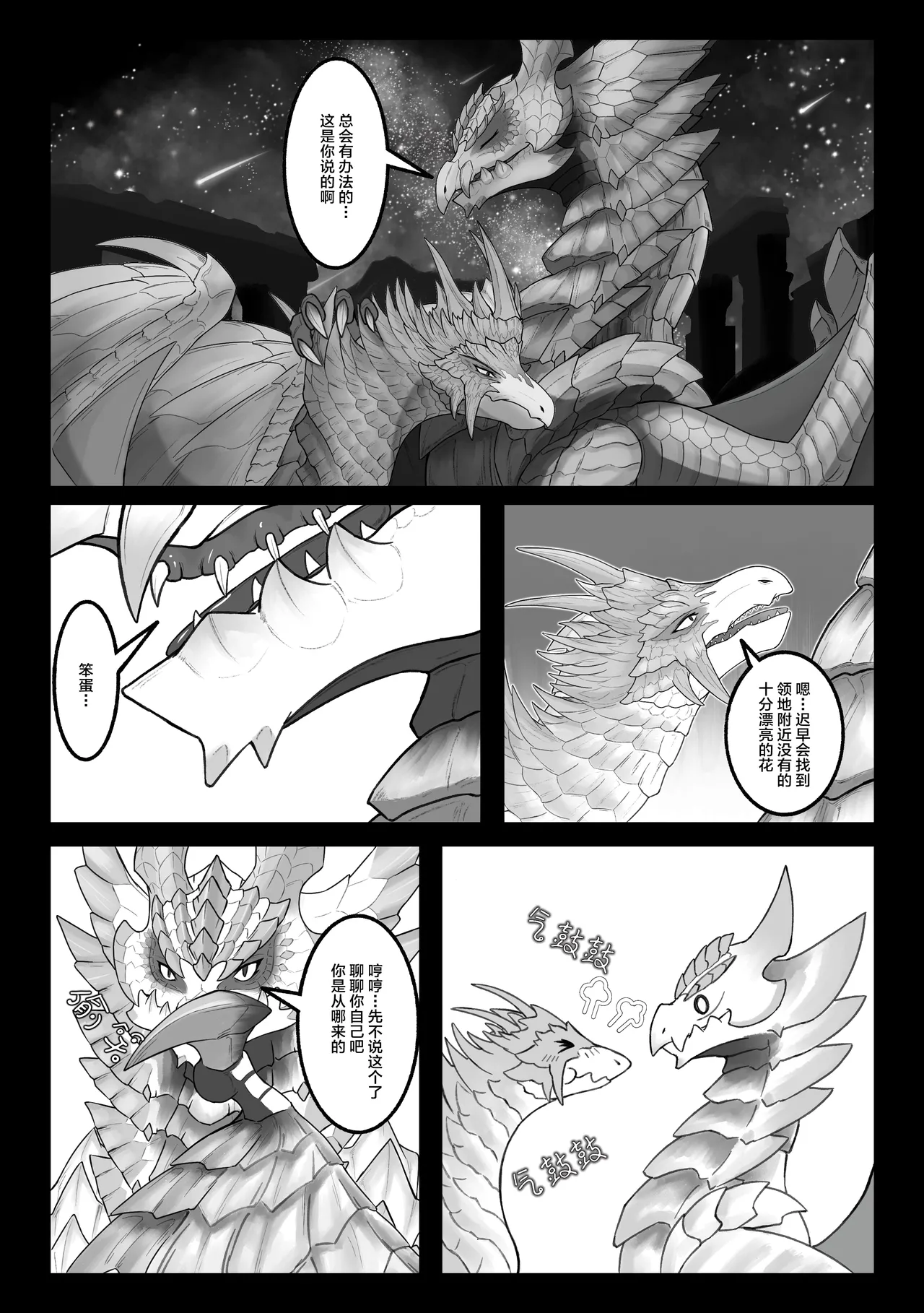 Page 43 of [Velkhana4396] 撷花破桎 (Monster Hunter)
