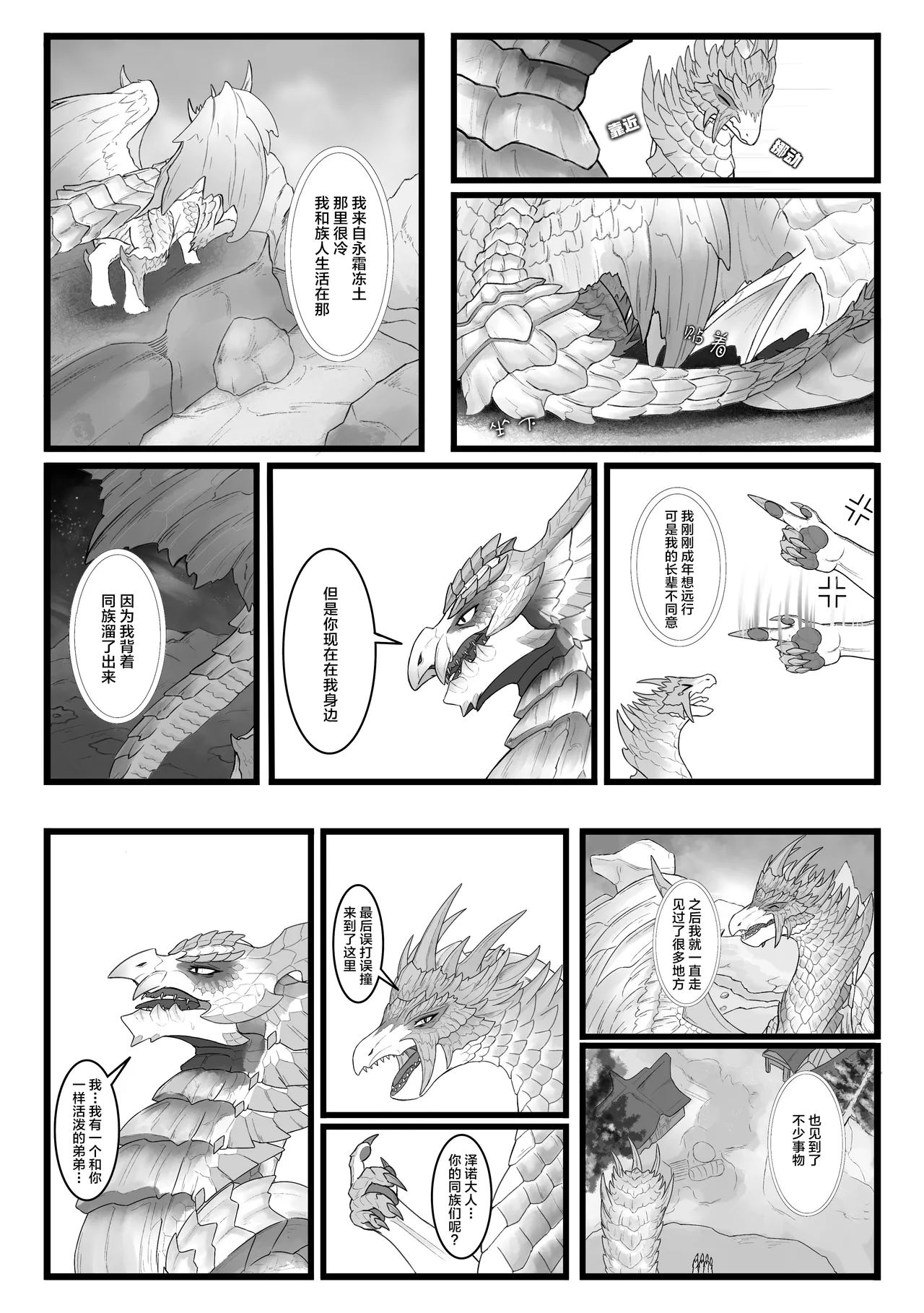 撷花破桎 - Page 44