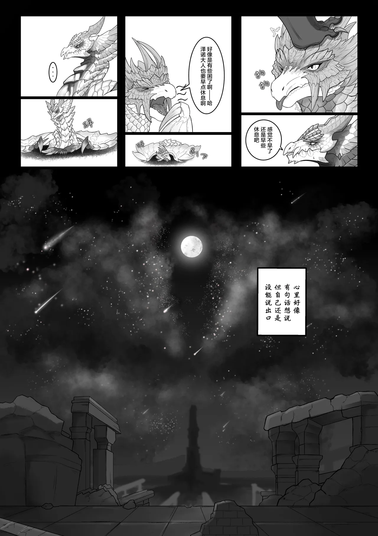 撷花破桎 page 46 featuring velkhana monster hunter parody - dragon uncensored hentai manga - read online free