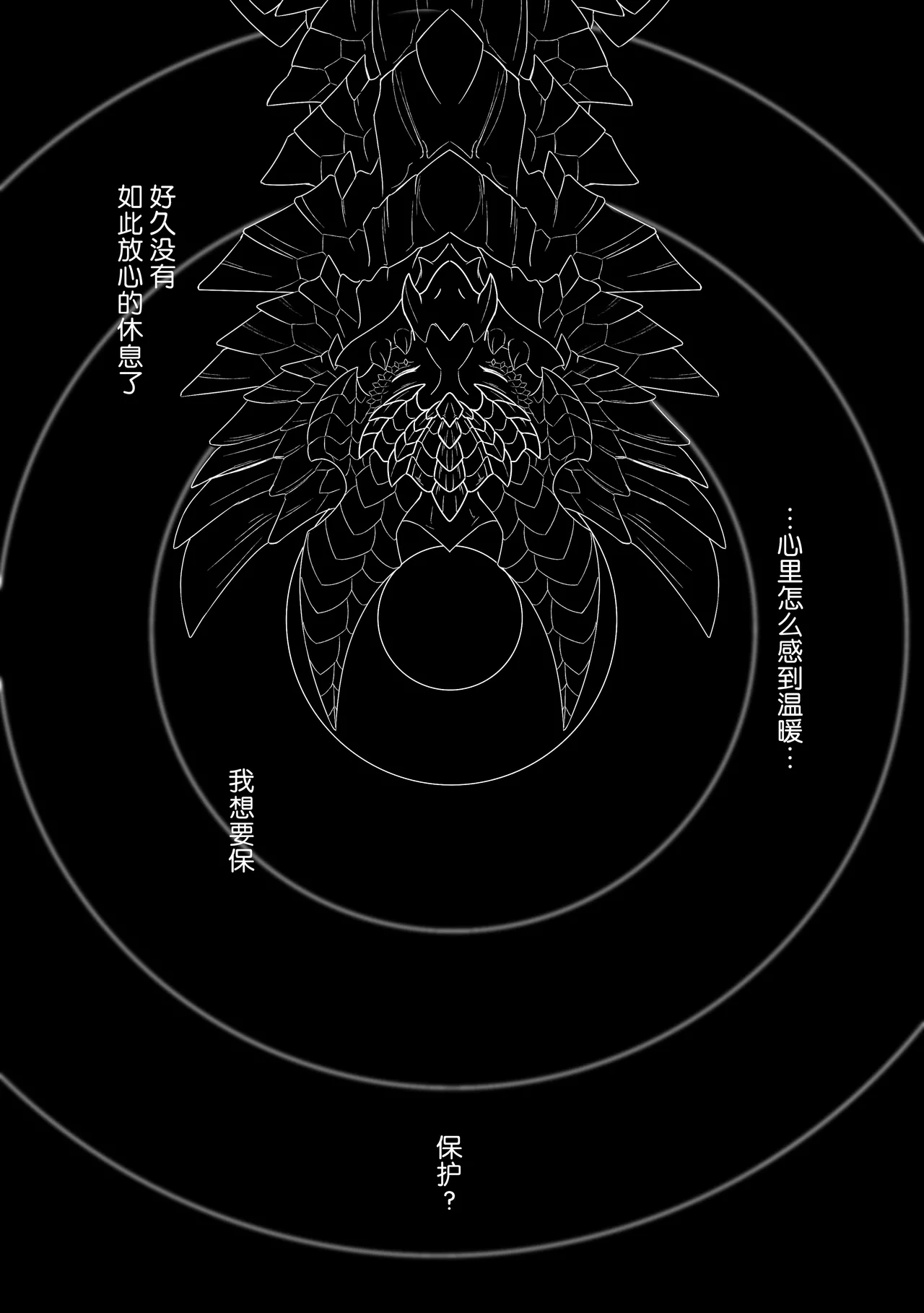 撷花破桎 - Page 47