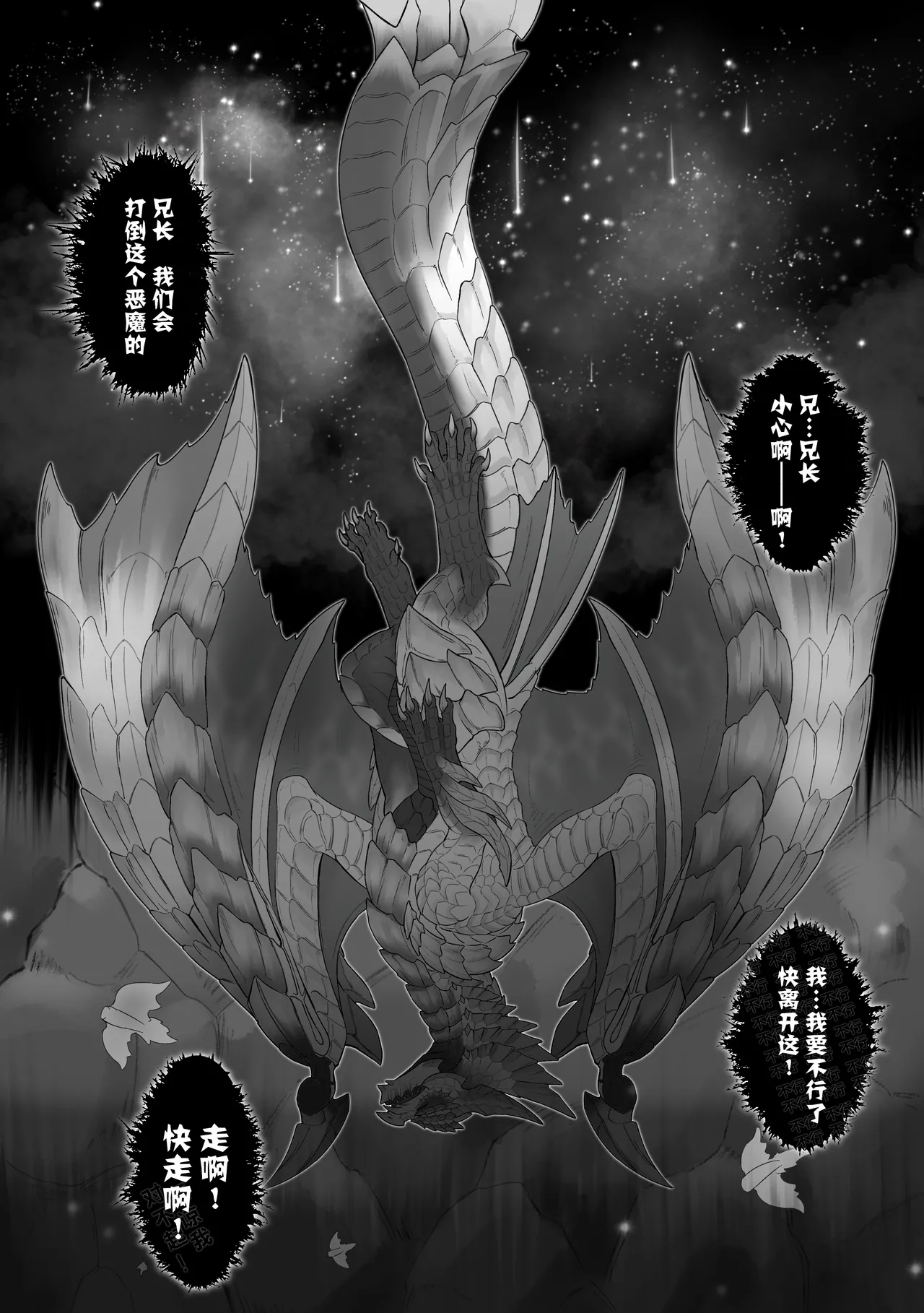 撷花破桎 page 48 featuring velkhana monster hunter parody - dragon uncensored hentai manga - read online free