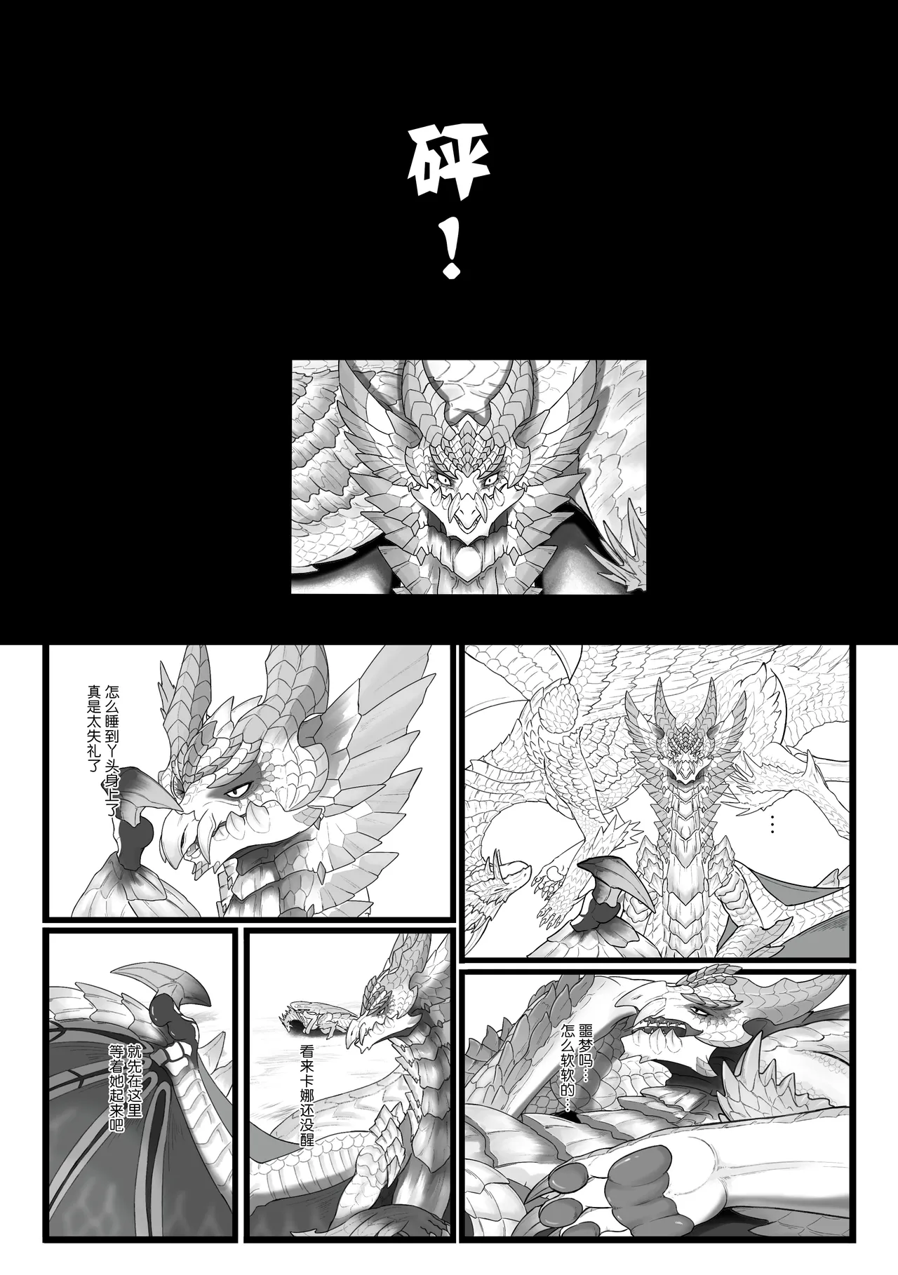 撷花破桎 - Page 49