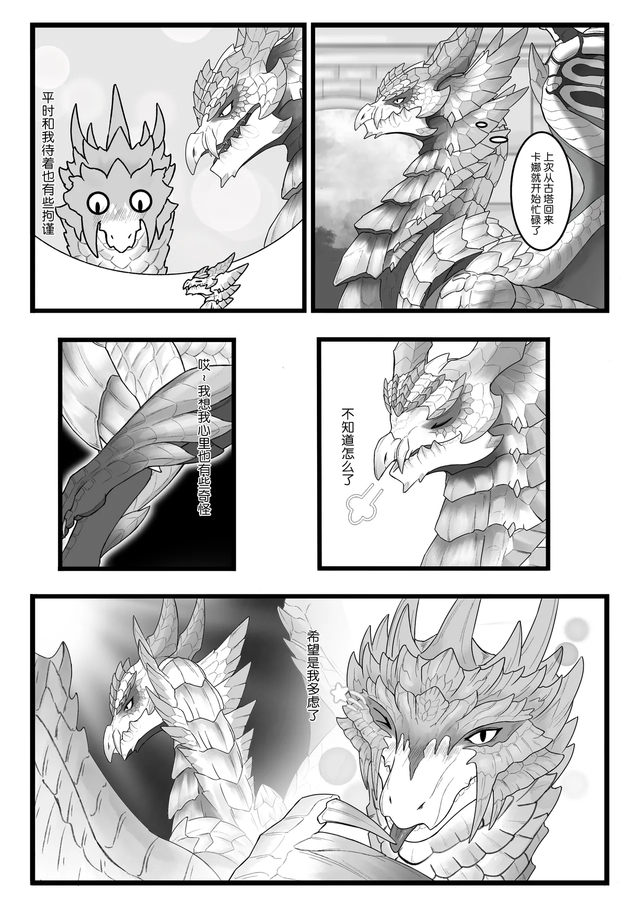撷花破桎 - Page 55