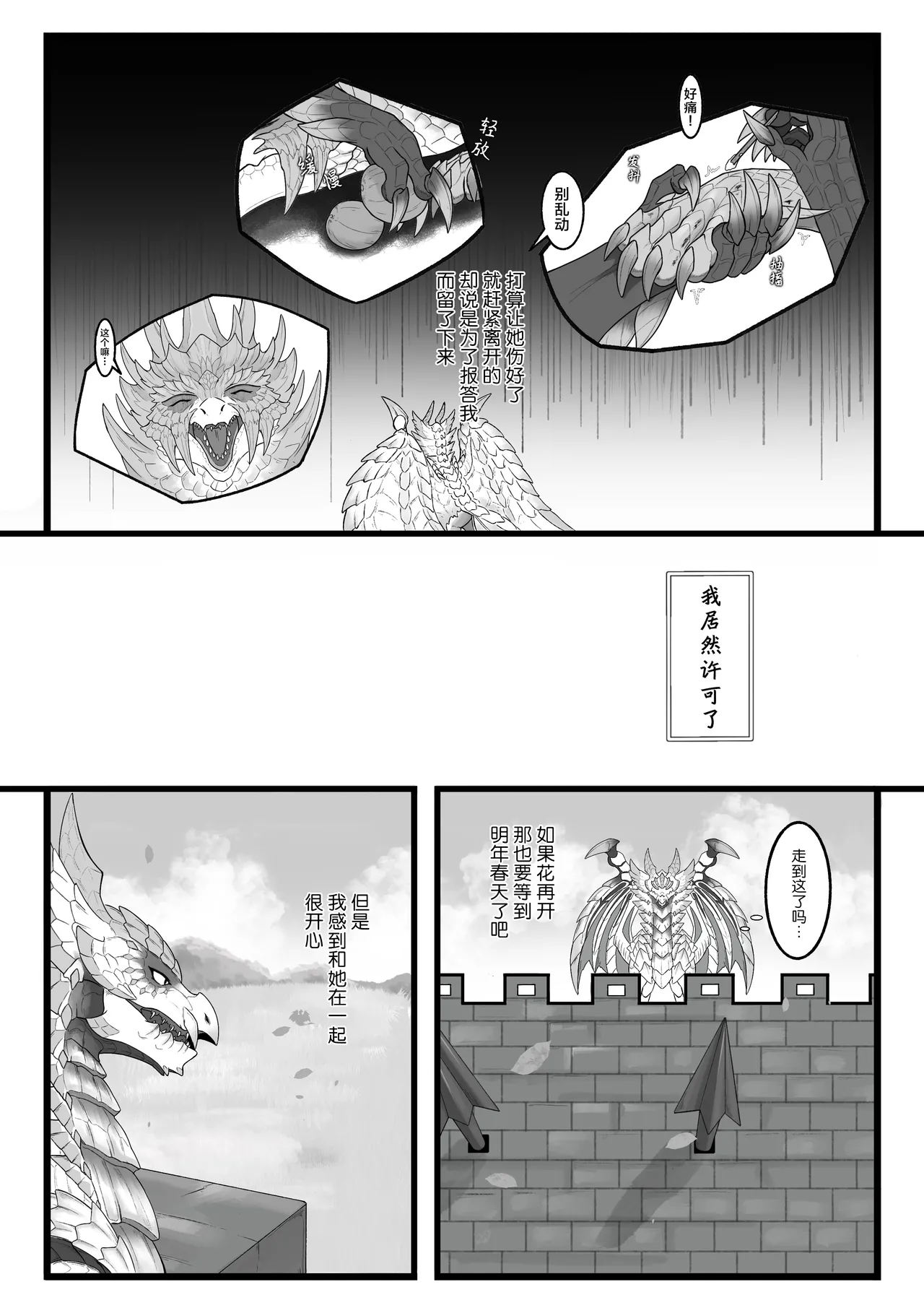 撷花破桎 page 56 featuring velkhana monster hunter parody - dragon uncensored hentai manga - read online free
