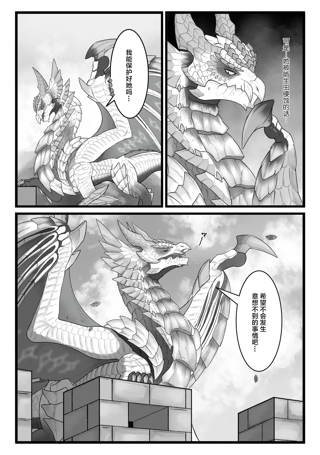 撷花破桎 page 57 featuring velkhana monster hunter parody - dragon uncensored hentai manga - read online free