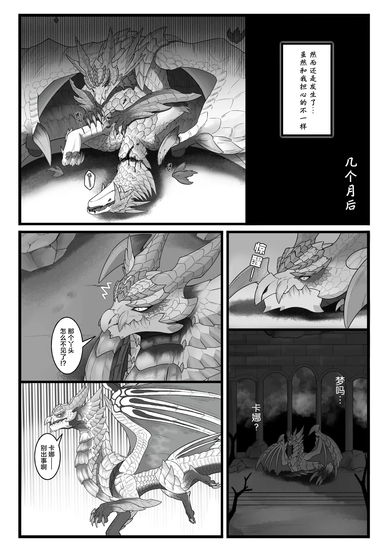 撷花破桎 page 58 featuring velkhana monster hunter parody - dragon uncensored hentai manga - read online free