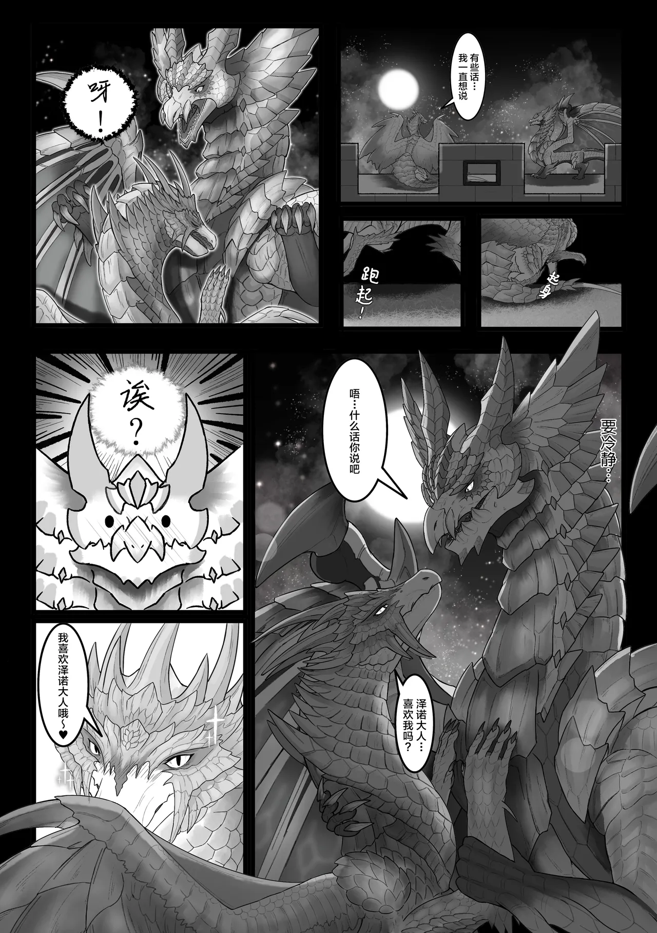 Page 60 of [Velkhana4396] 撷花破桎 (Monster Hunter)