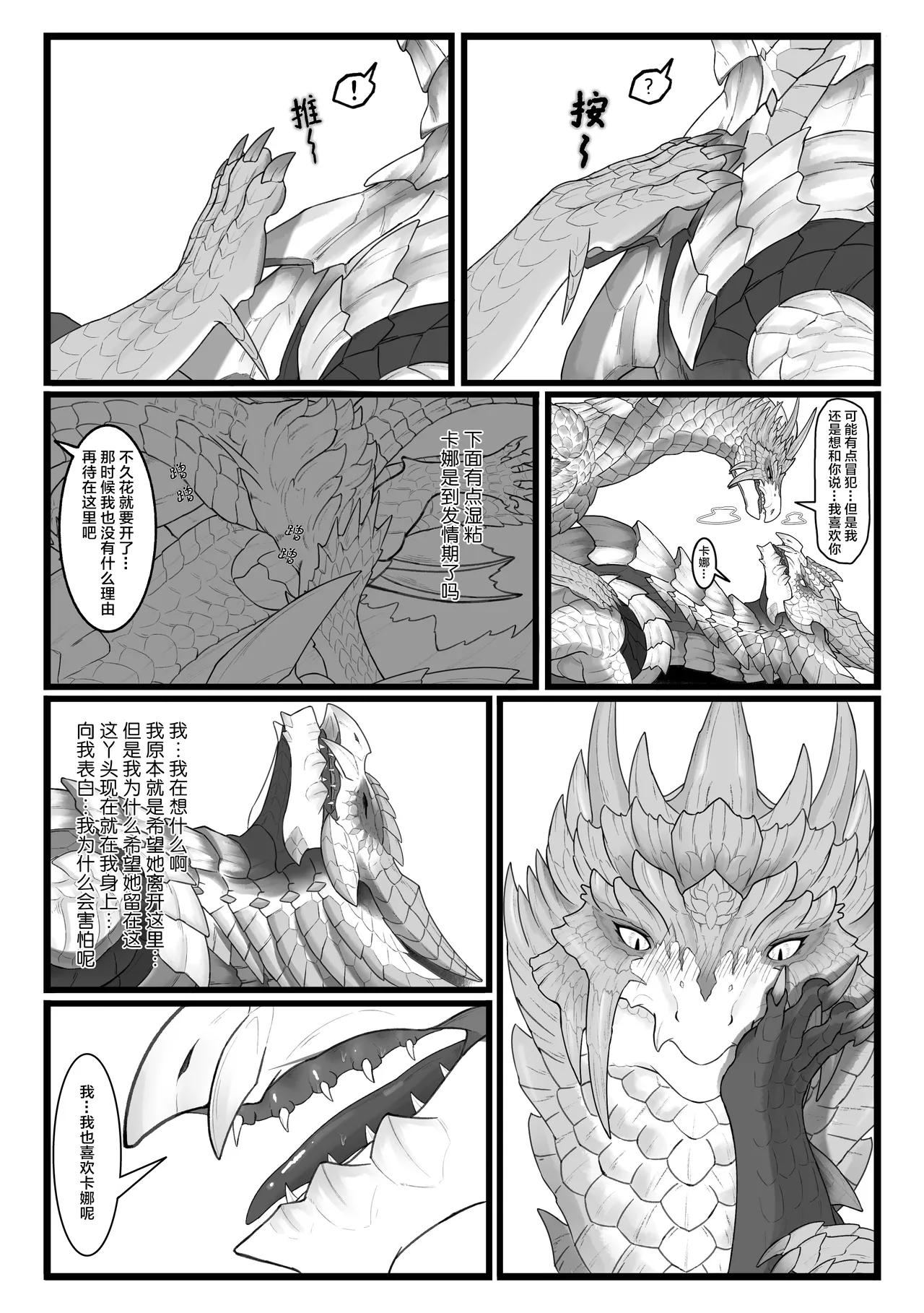 撷花破桎 page 61 featuring velkhana monster hunter parody - dragon uncensored hentai manga - read online free