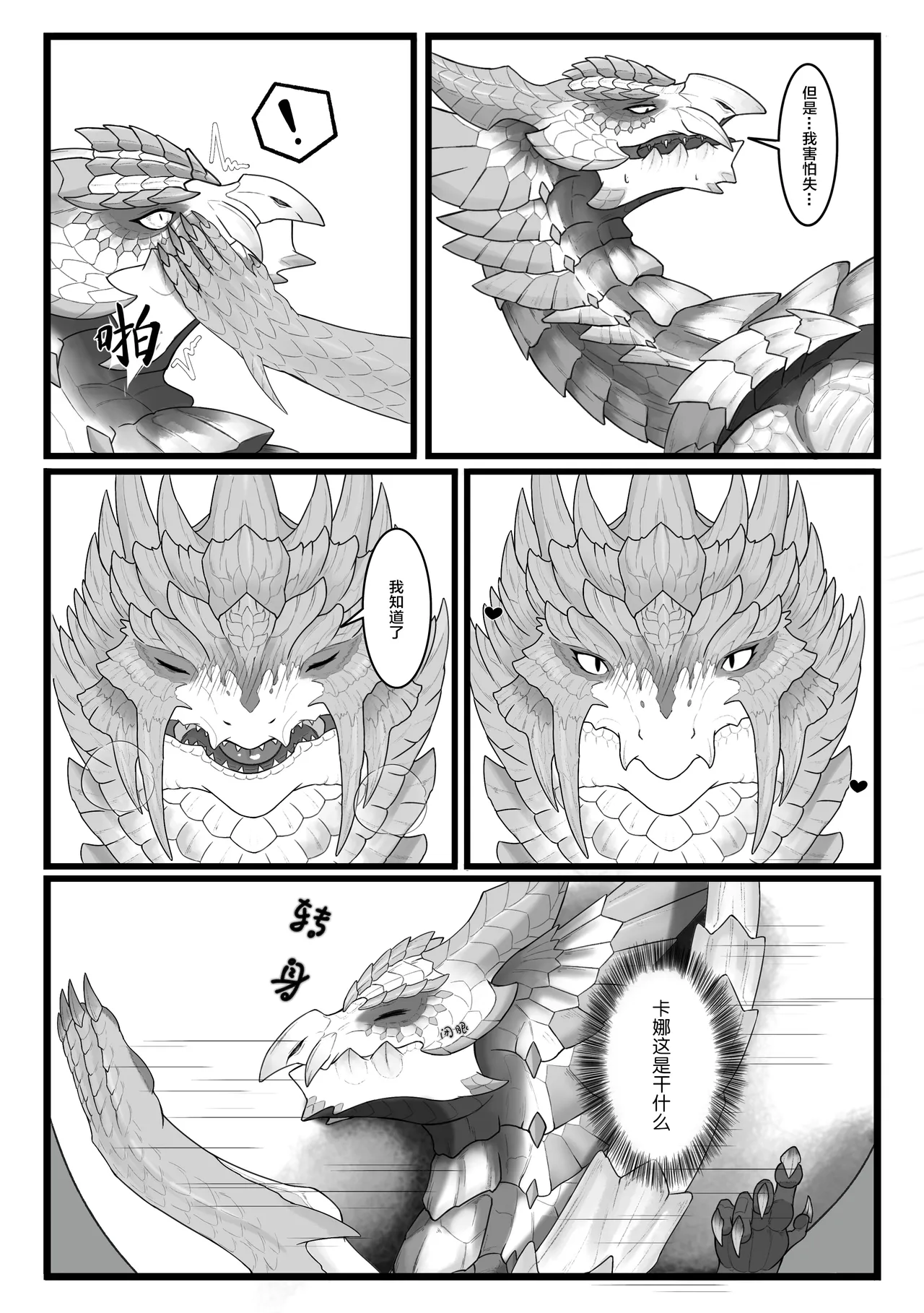 Page 62 of [Velkhana4396] 撷花破桎 (Monster Hunter)