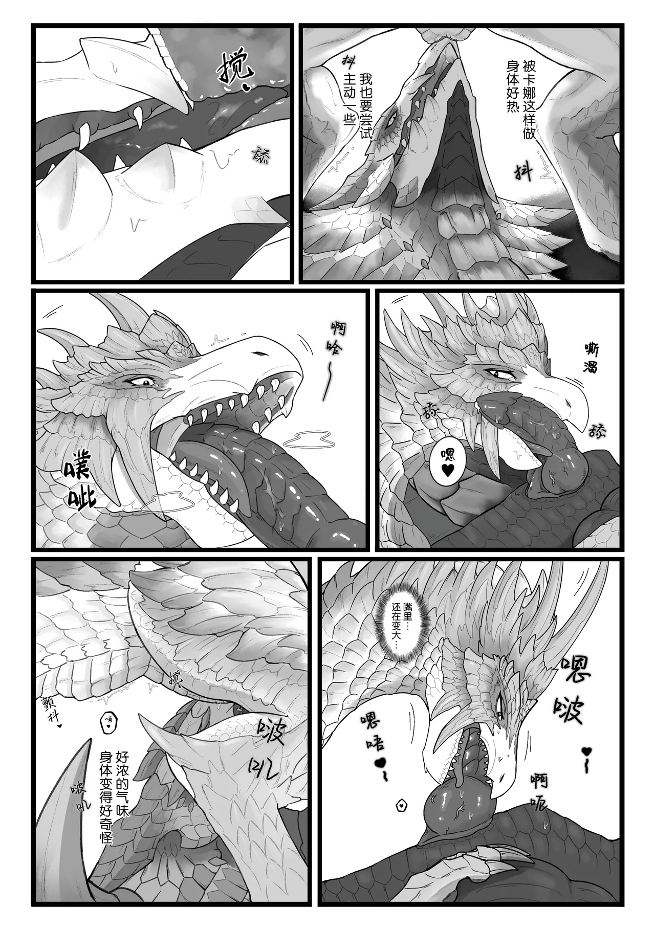 撷花破桎 - Page 65