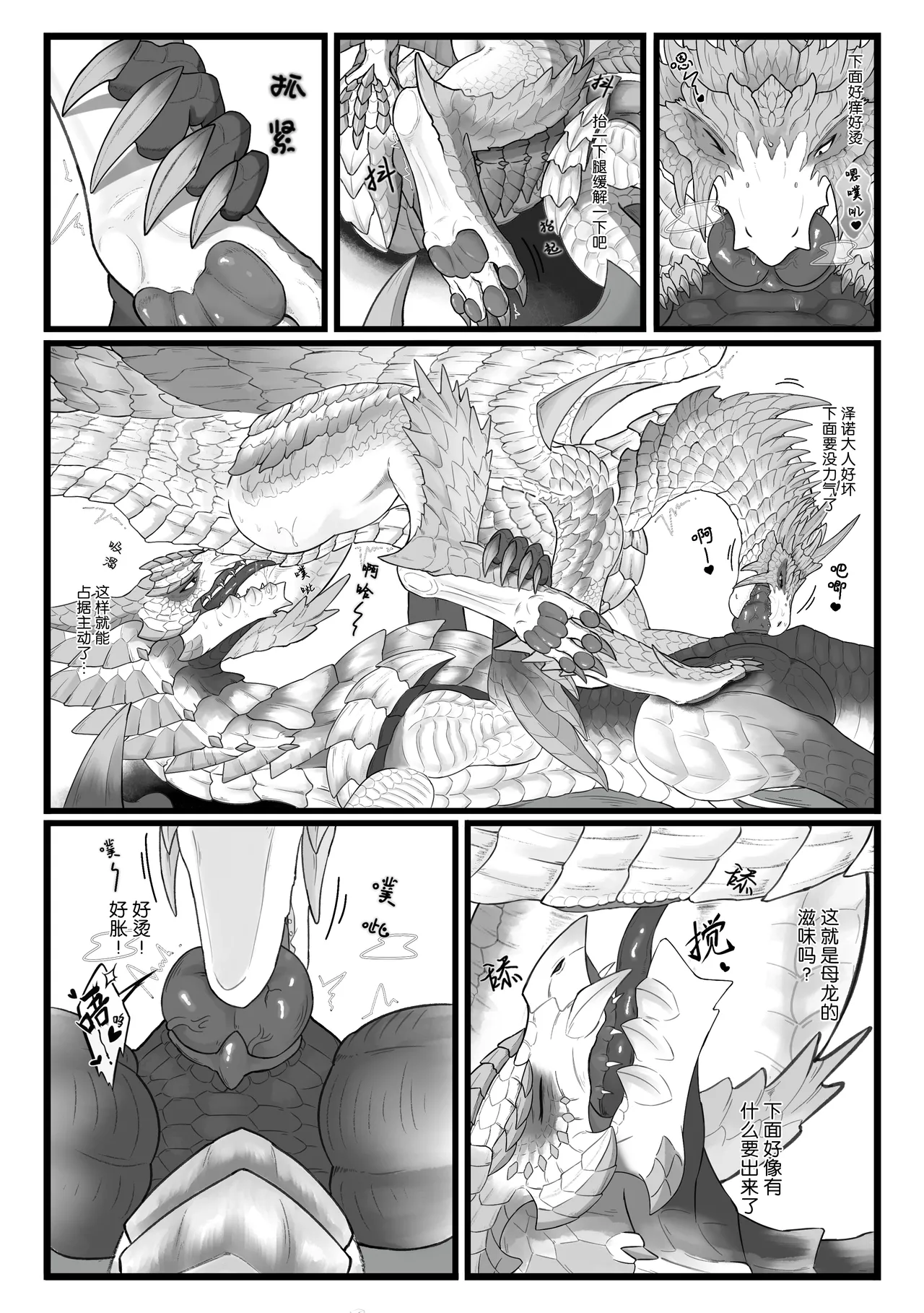 撷花破桎 page 66 featuring velkhana monster hunter parody - dragon uncensored hentai manga - read online free