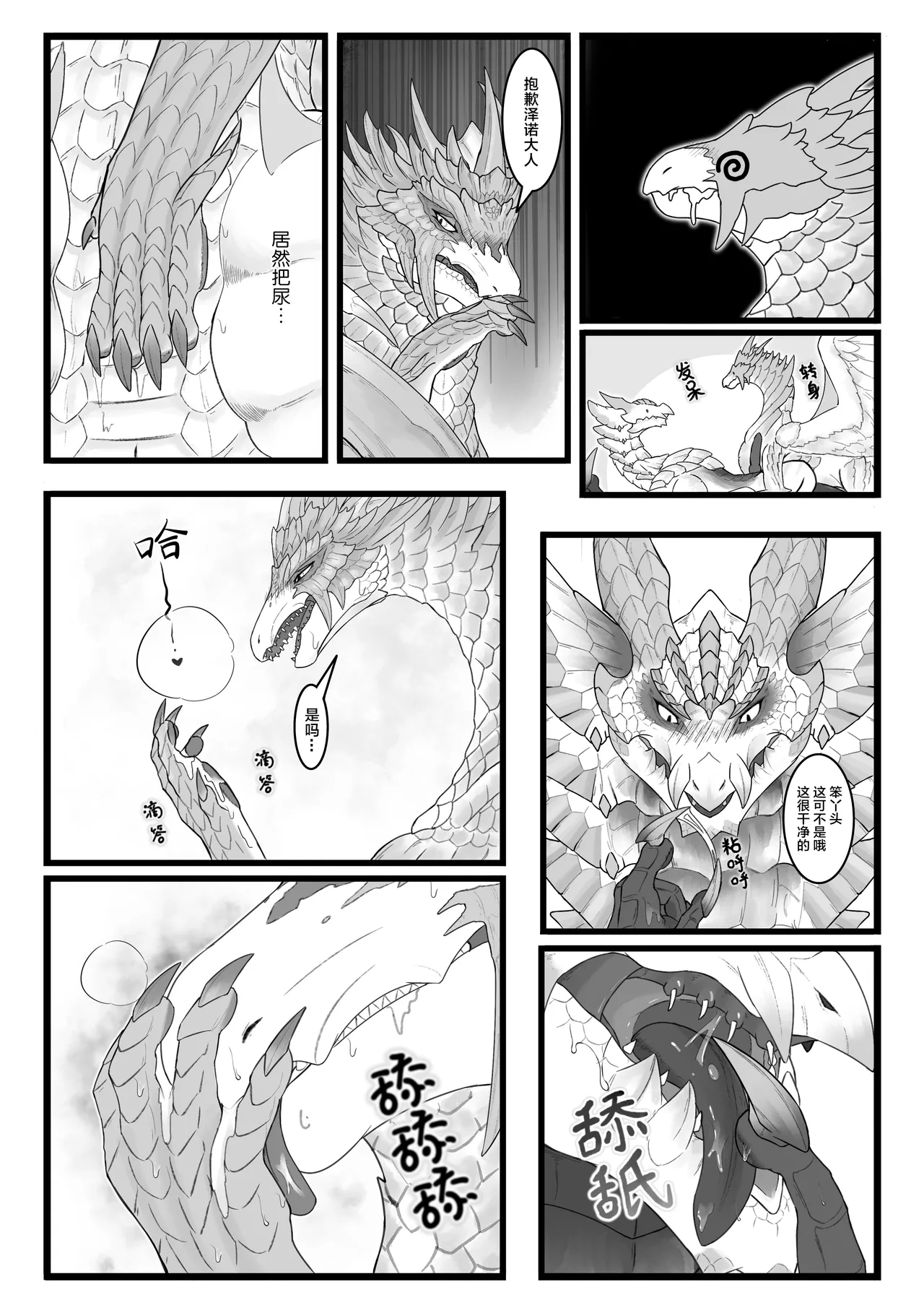 Page 68 of [Velkhana4396] 撷花破桎 (Monster Hunter)