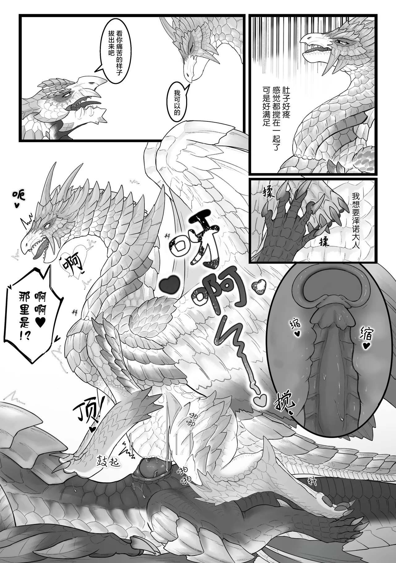 撷花破桎 - Page 70