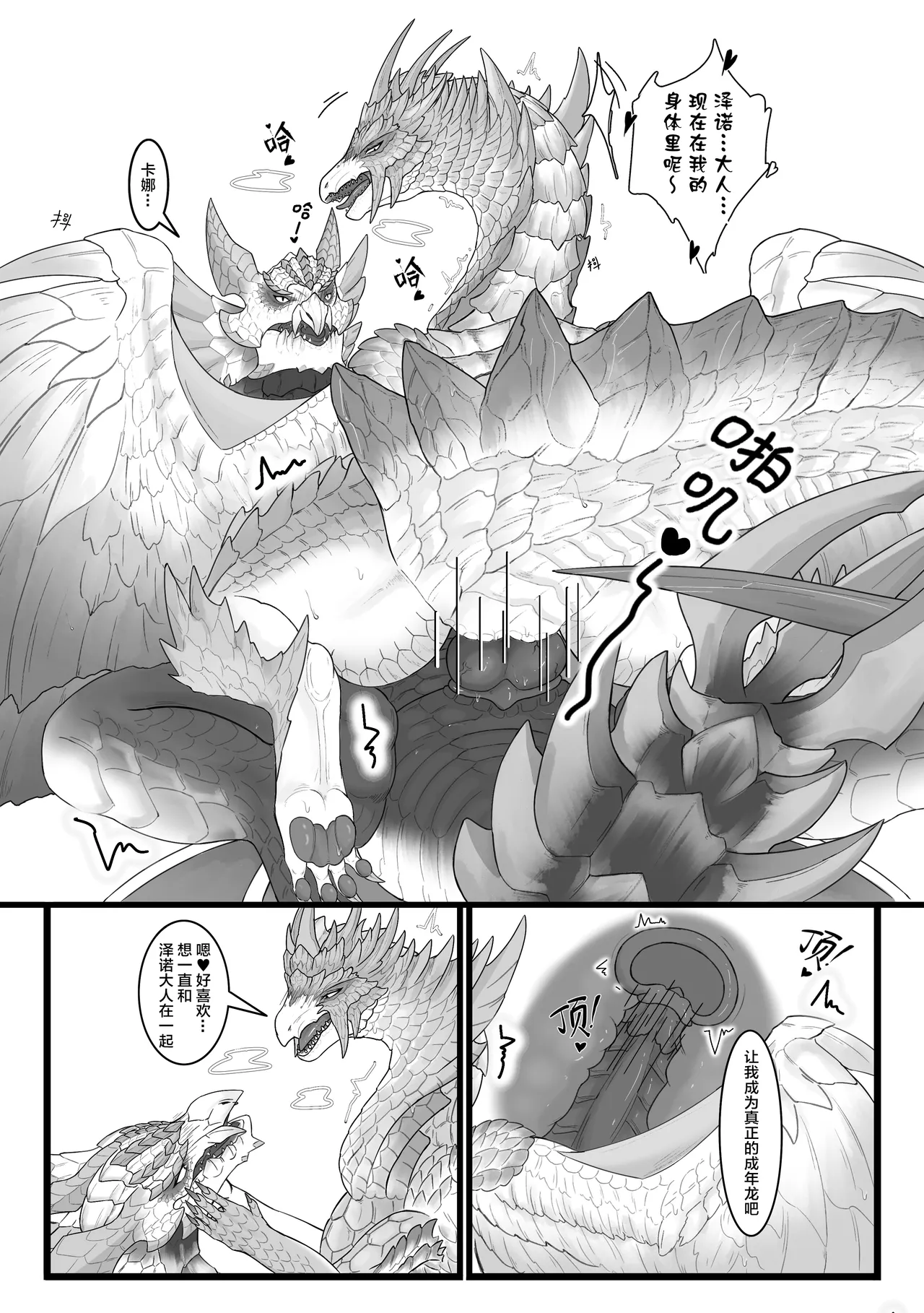 Page 71 of [Velkhana4396] 撷花破桎 (Monster Hunter)