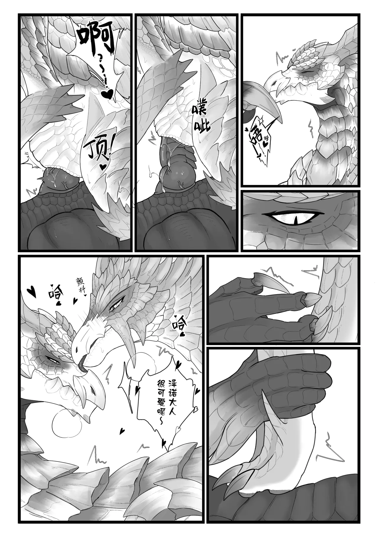 撷花破桎 - Page 72