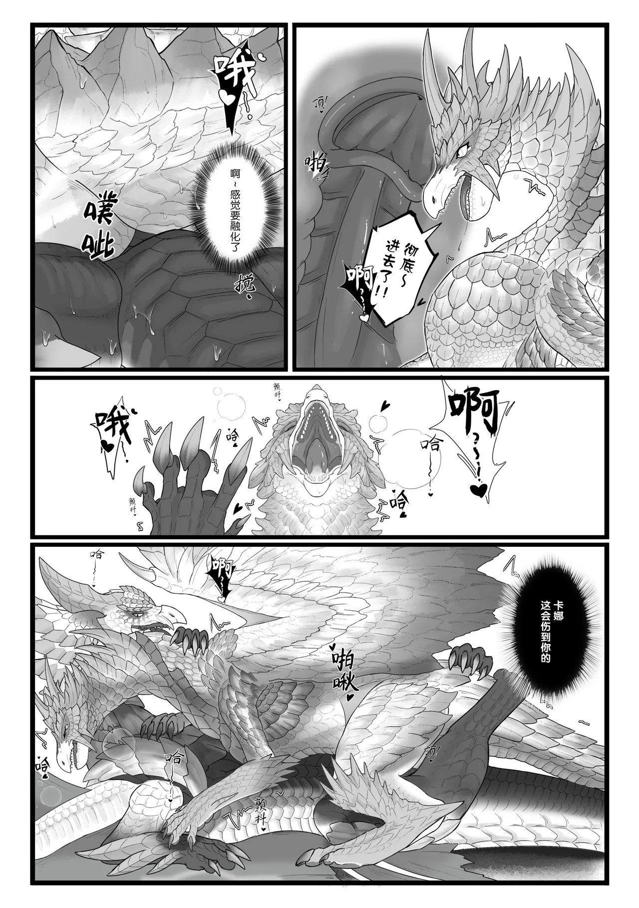 撷花破桎 page 75 featuring velkhana monster hunter parody - dragon uncensored hentai manga - read online free