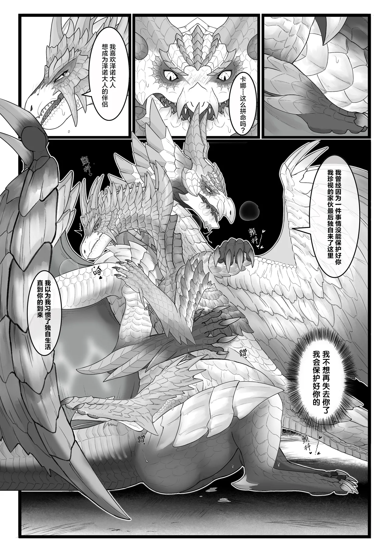 撷花破桎 page 76 featuring velkhana monster hunter parody - dragon uncensored hentai manga - read online free