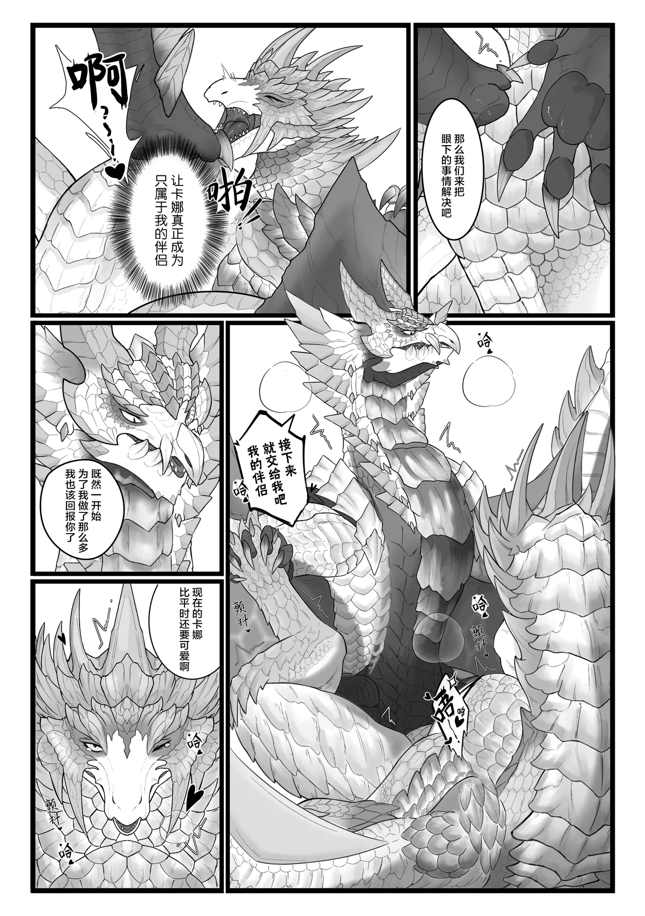 撷花破桎 page 77 featuring velkhana monster hunter parody - dragon uncensored hentai manga - read online free
