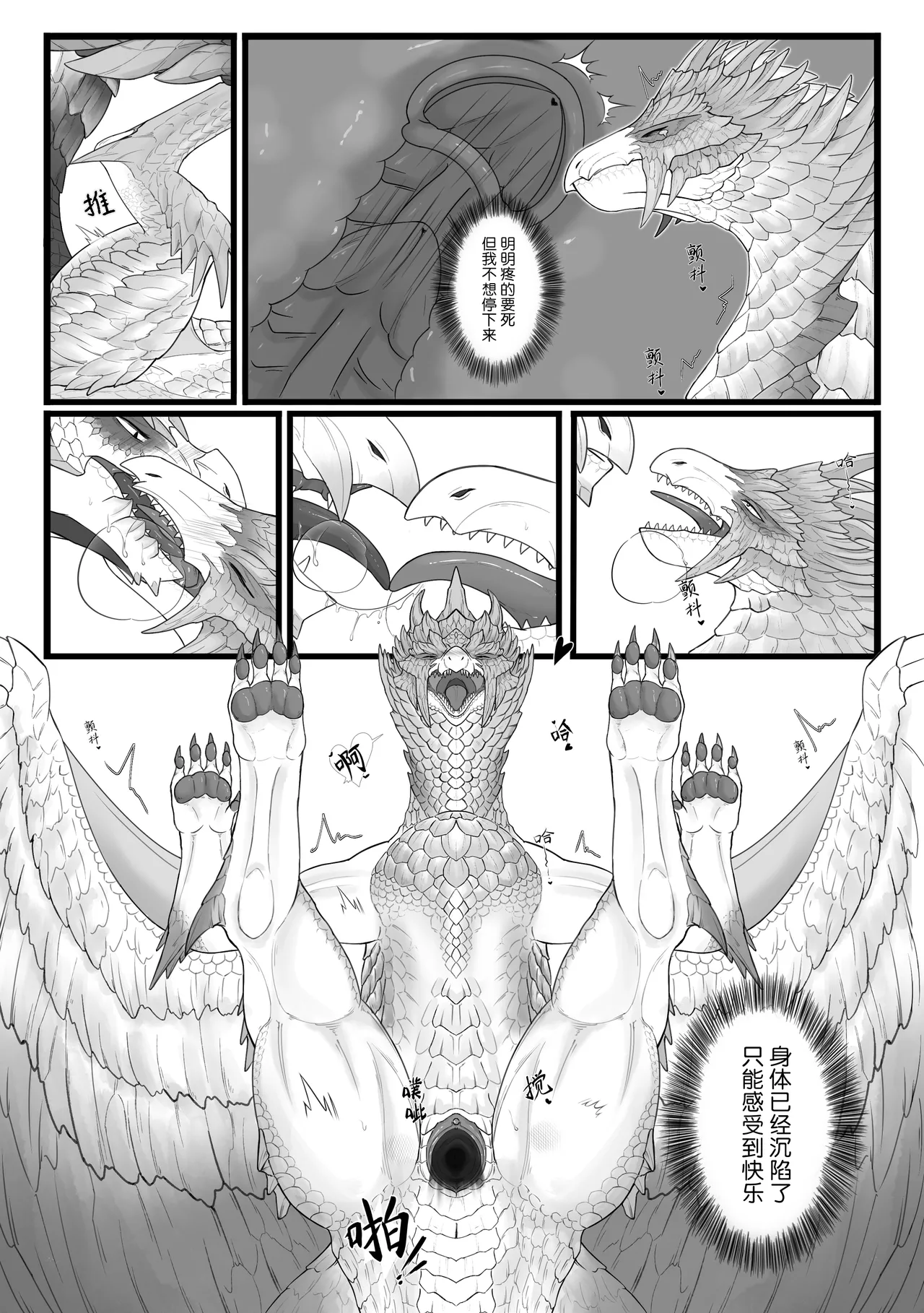 撷花破桎 - Page 78