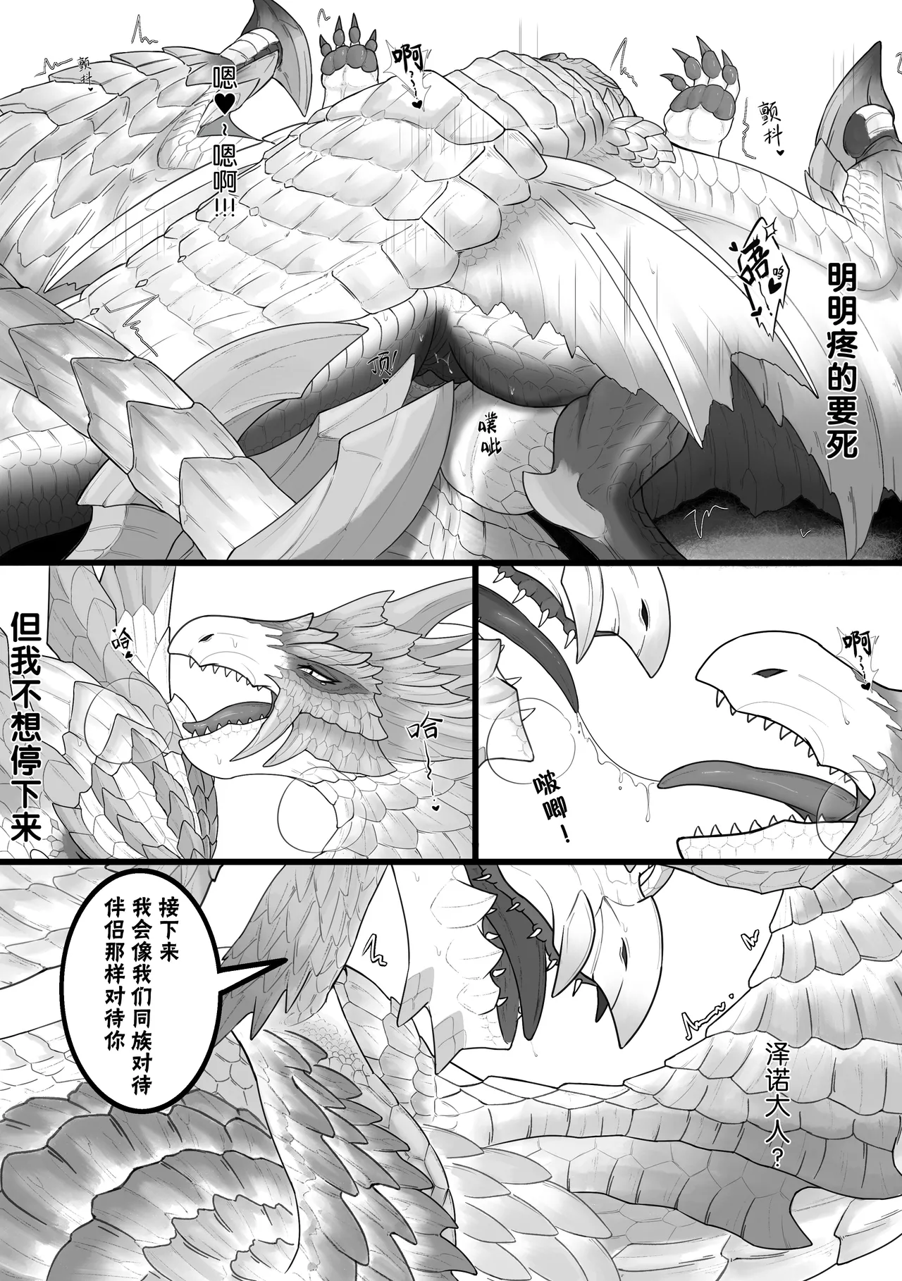 撷花破桎 - Page 79