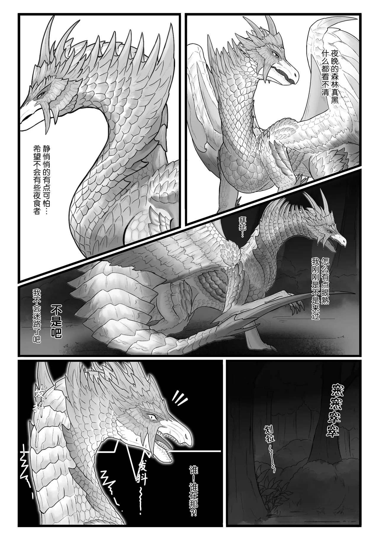 Page 8 of [Velkhana4396] 撷花破桎 (Monster Hunter)