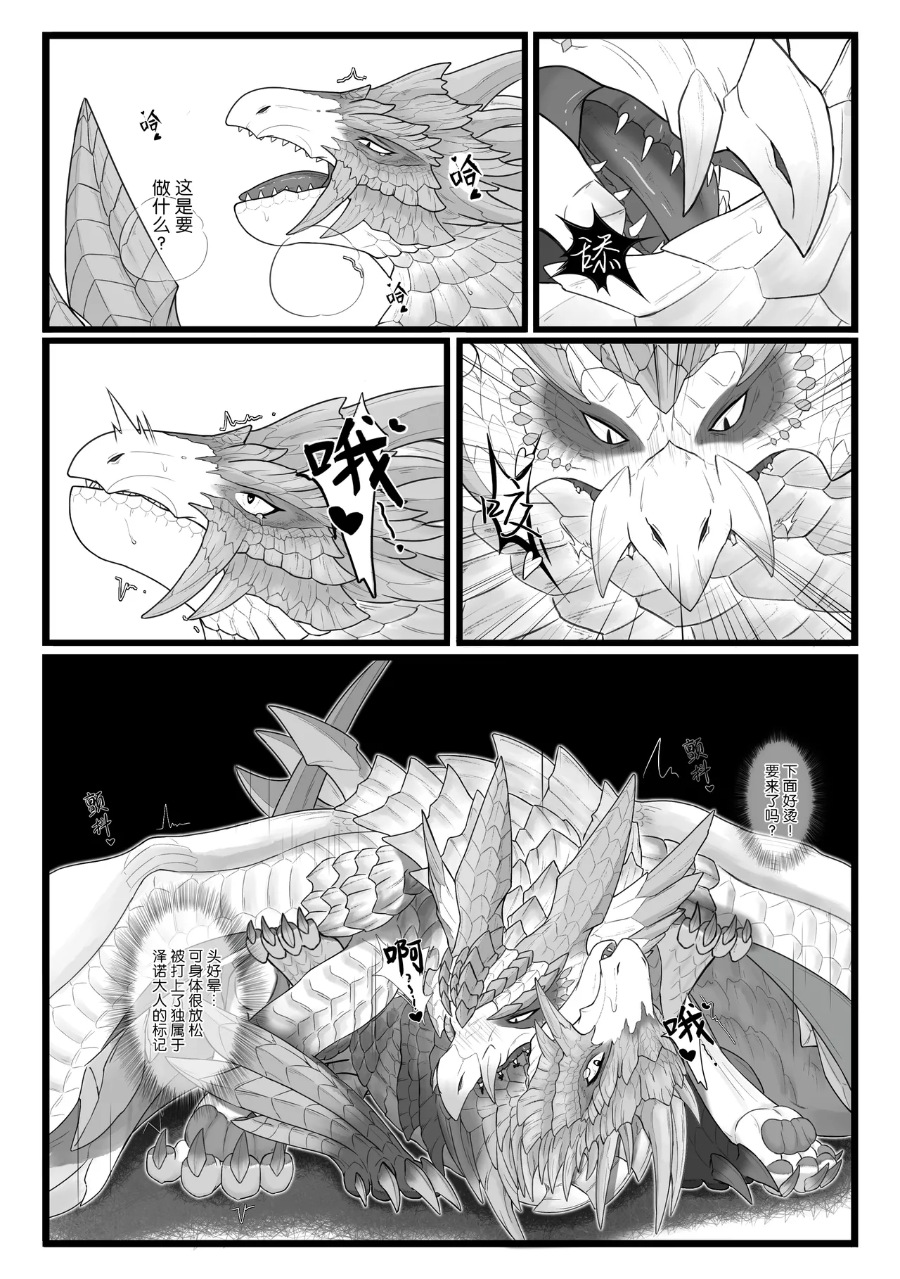 撷花破桎 page 80 featuring velkhana monster hunter parody - dragon uncensored hentai manga - read online free