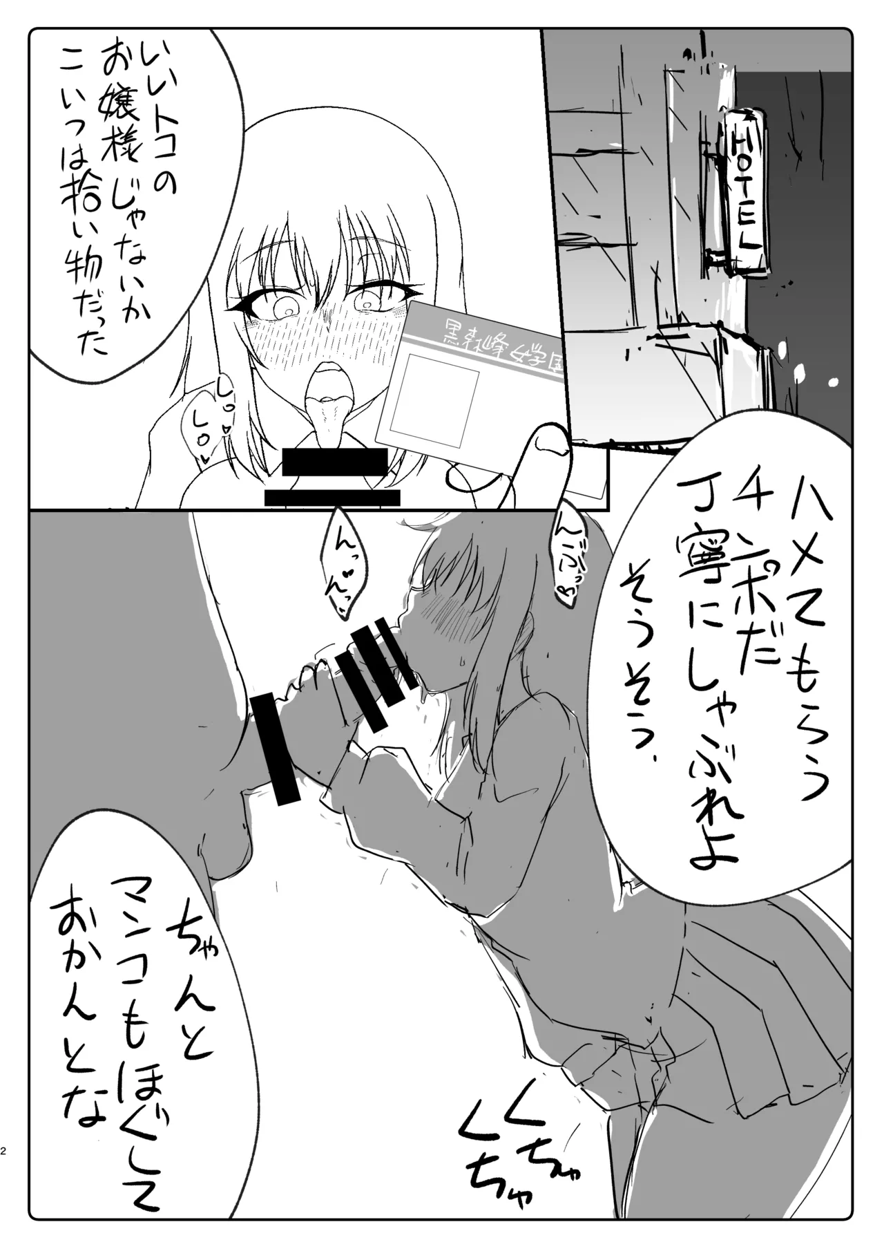 Page 2 of [神爆≠龍王] エリカの●眠サービス (ガールズ&パンツァー)