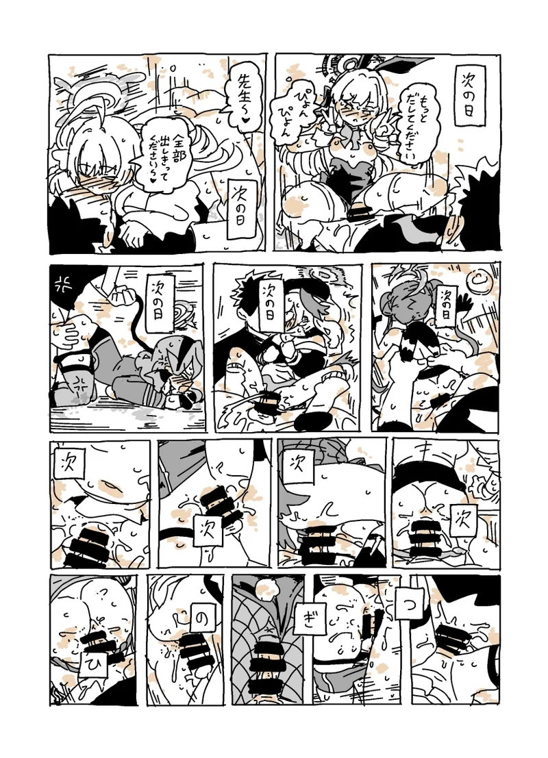 Baka ni Nattemasu - Page 15