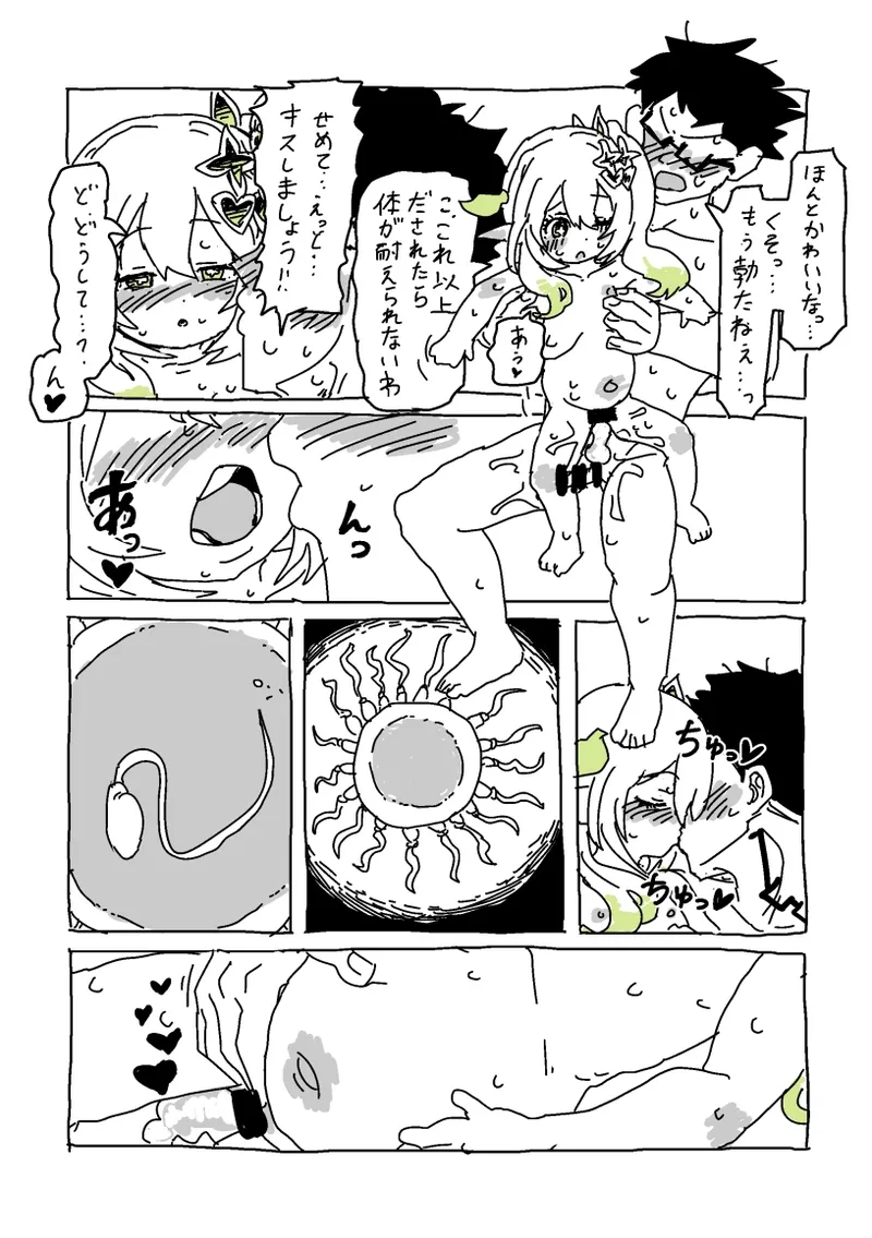Kusagami no Ouchi ni Irasshai - Page 23
